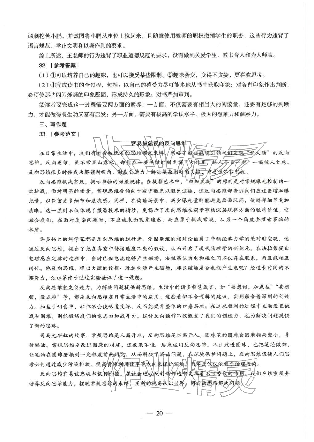 2025年綜合素質(zhì)歷年真題及標(biāo)準(zhǔn)預(yù)測試卷中學(xué)上冊&nbsp;參考答案第19頁