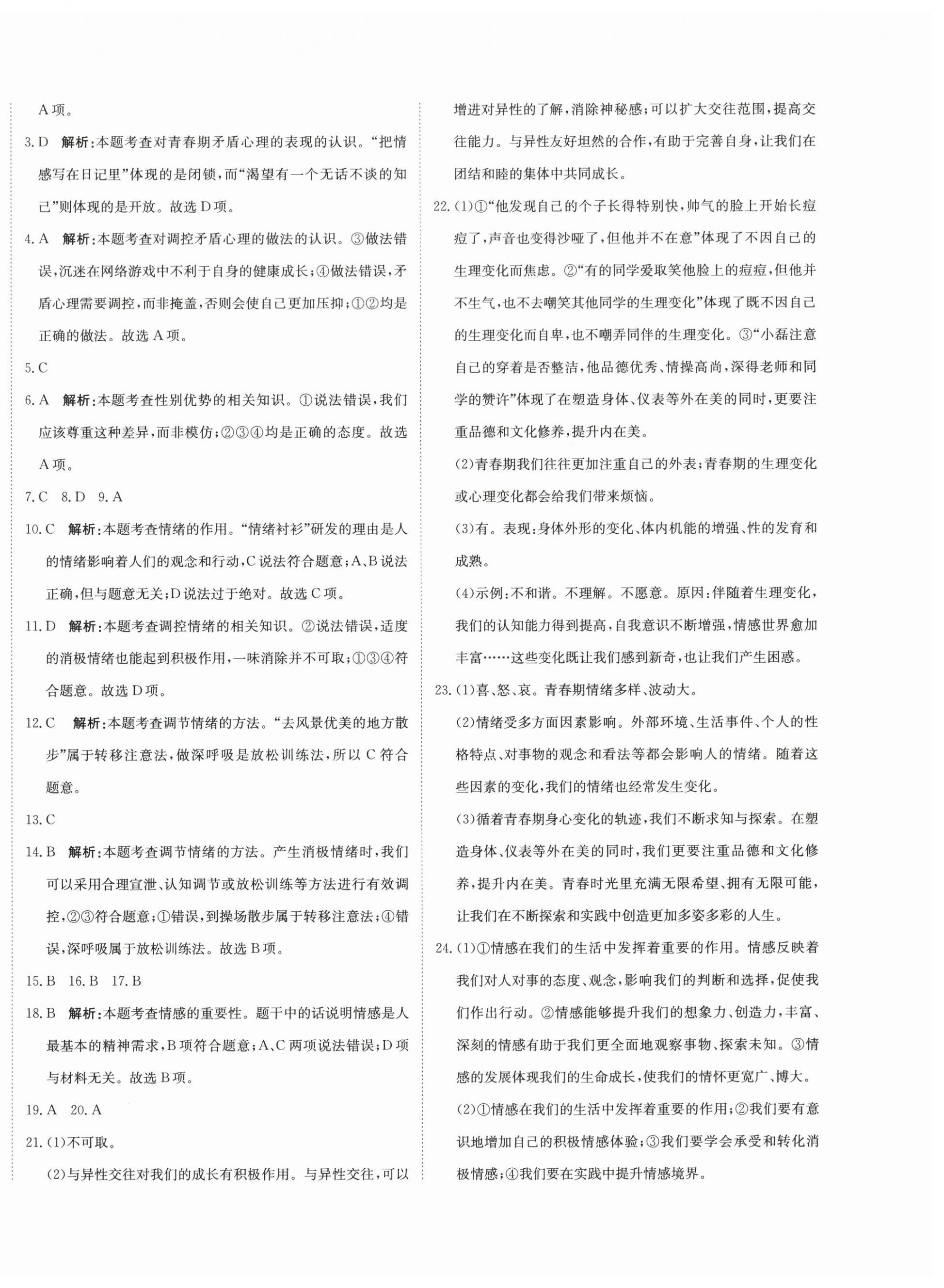 2026年提分教练七年级道德与法治下册人教版&nbsp;第4页