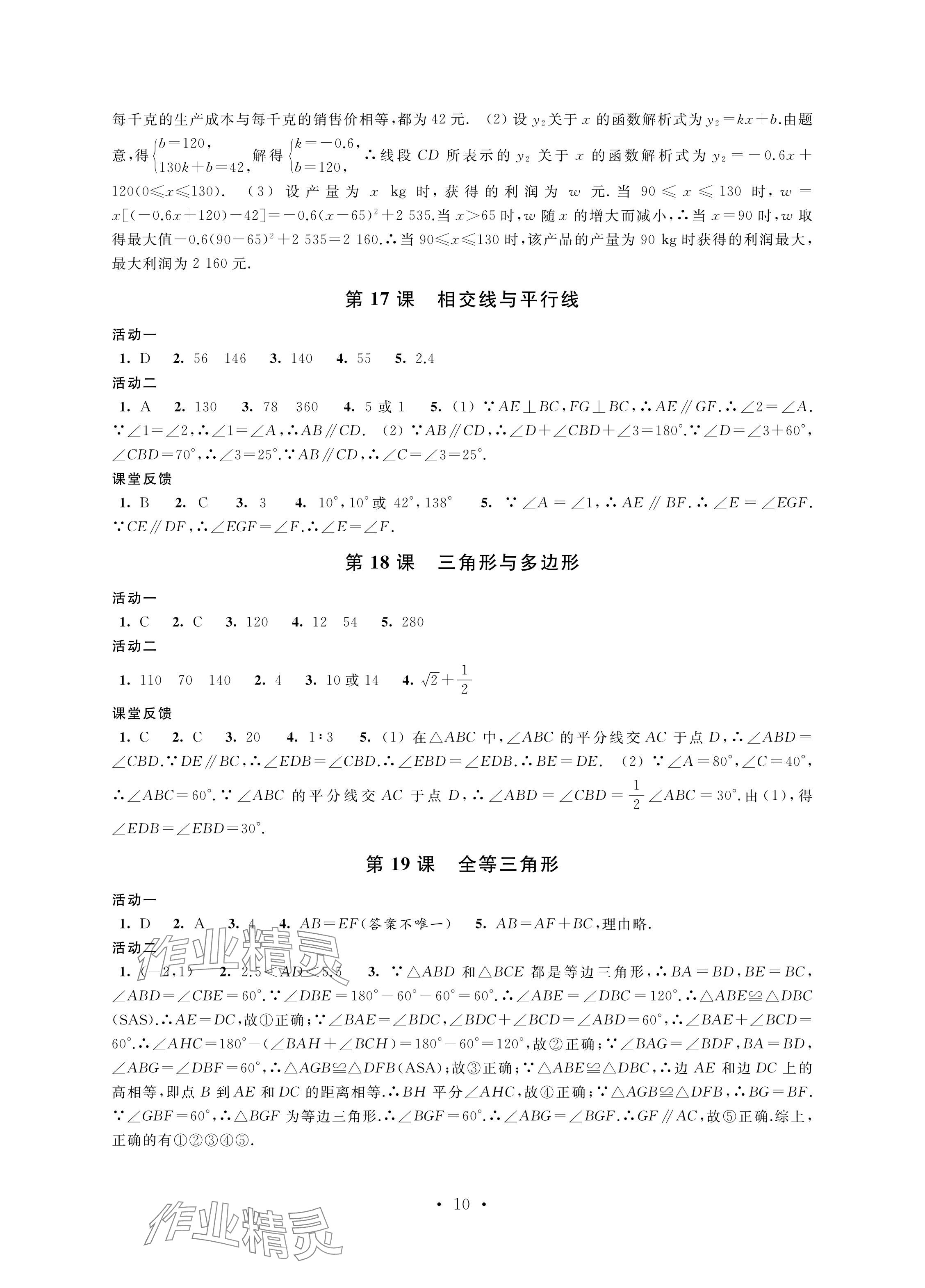 2024年優(yōu)思優(yōu)評(píng)九年級(jí)數(shù)學(xué)下冊(cè)人教版 參考答案第10頁(yè)