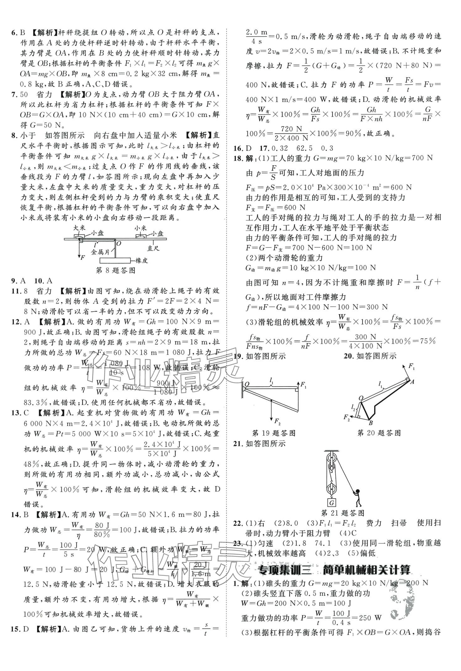 2024年優(yōu)題庫物理 第9頁