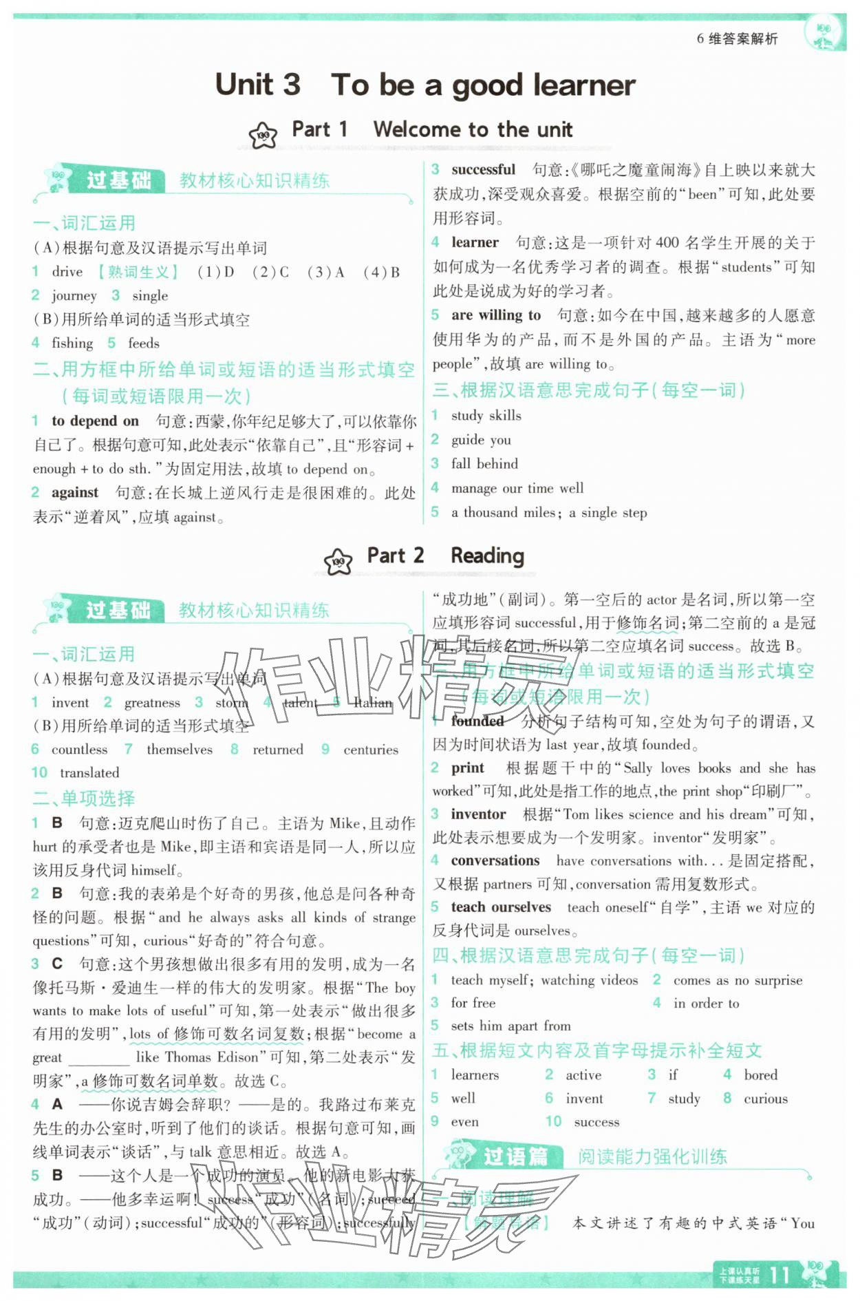 2025年一遍過八年級英語上冊譯林版 第11頁