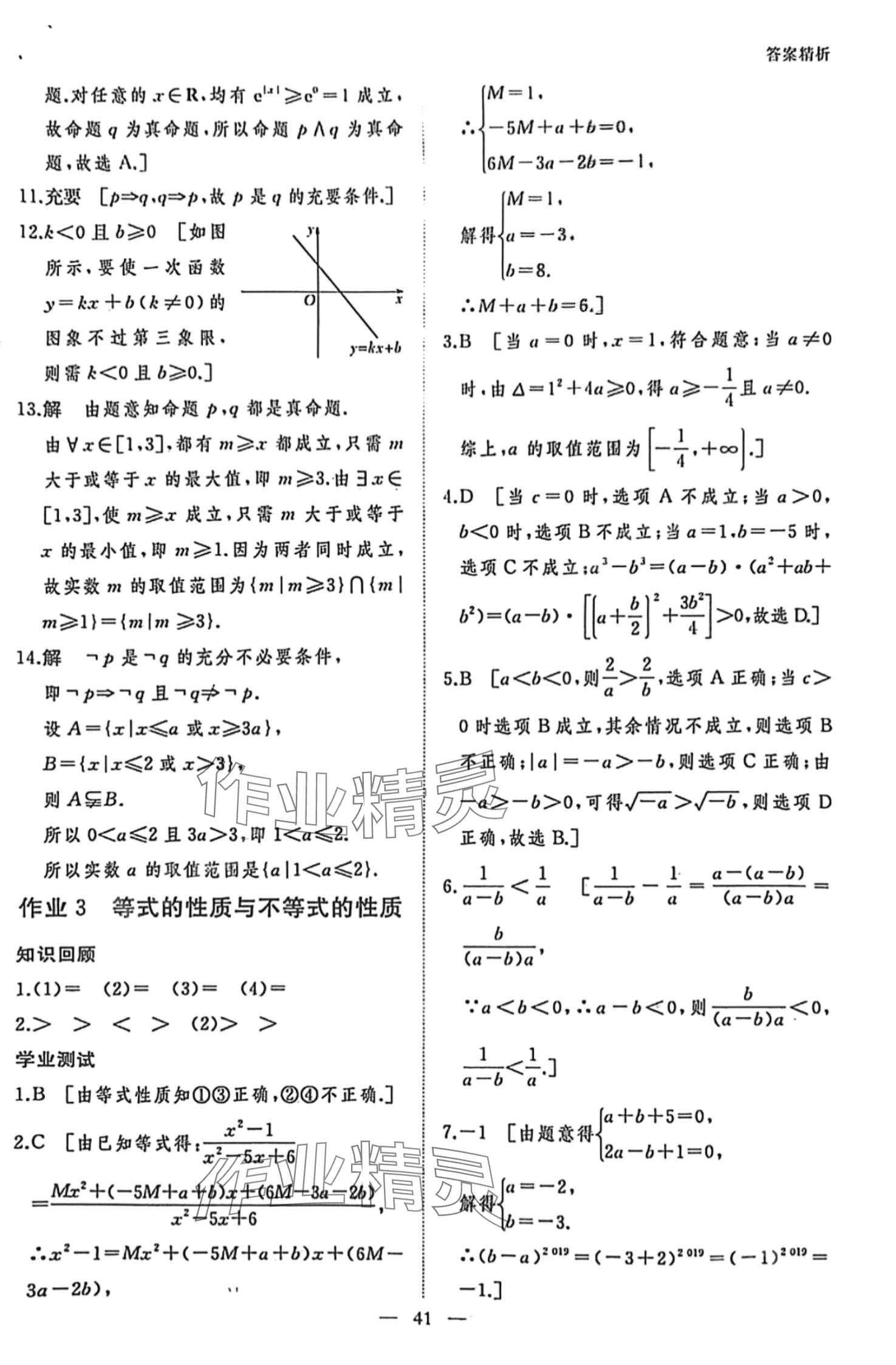 2024年寒假作业黑龙江教育出版社高一数学 第3页