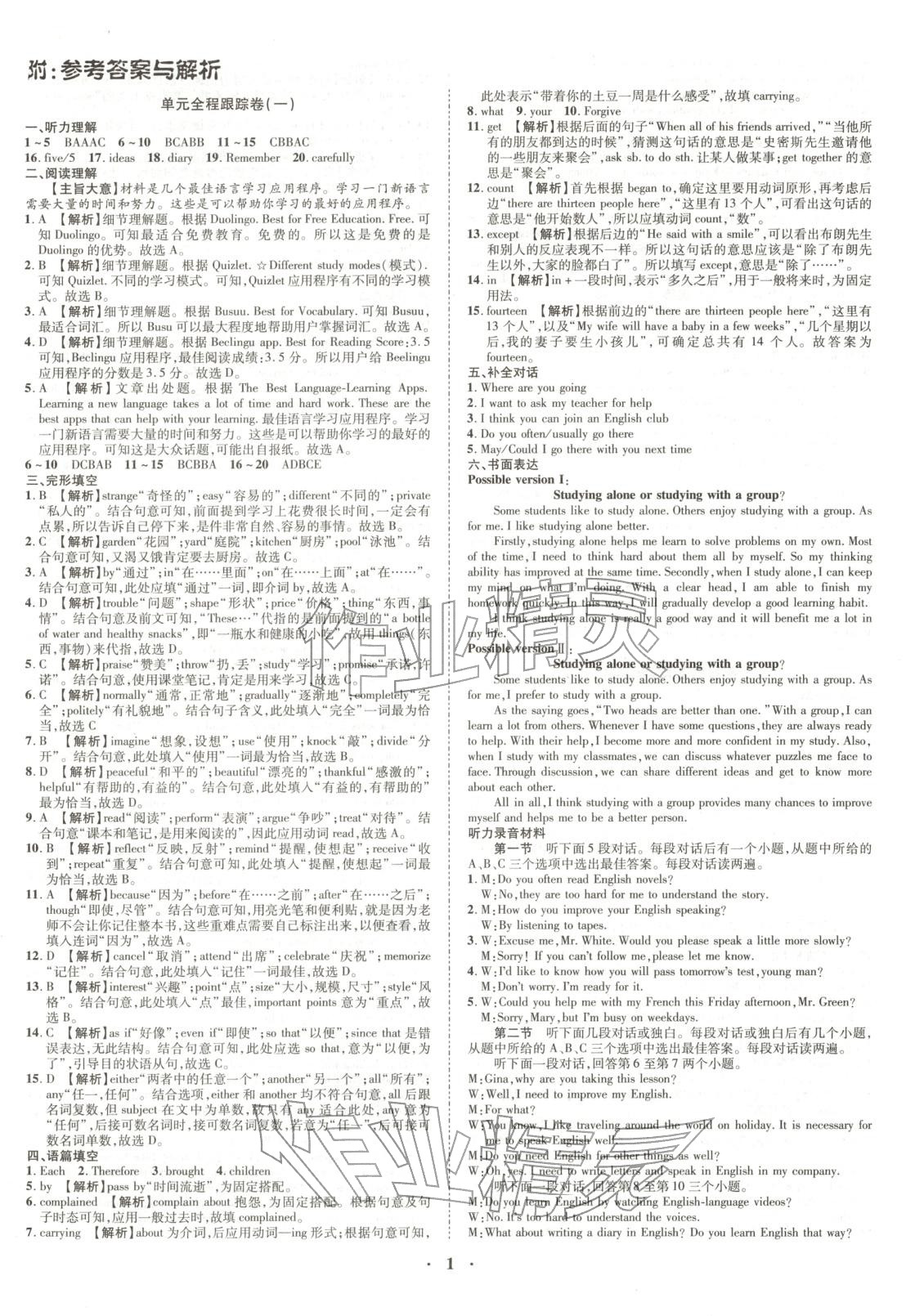 2025年单元金榜名题金榜必刷卷九年级英语全一册人教版 第1页