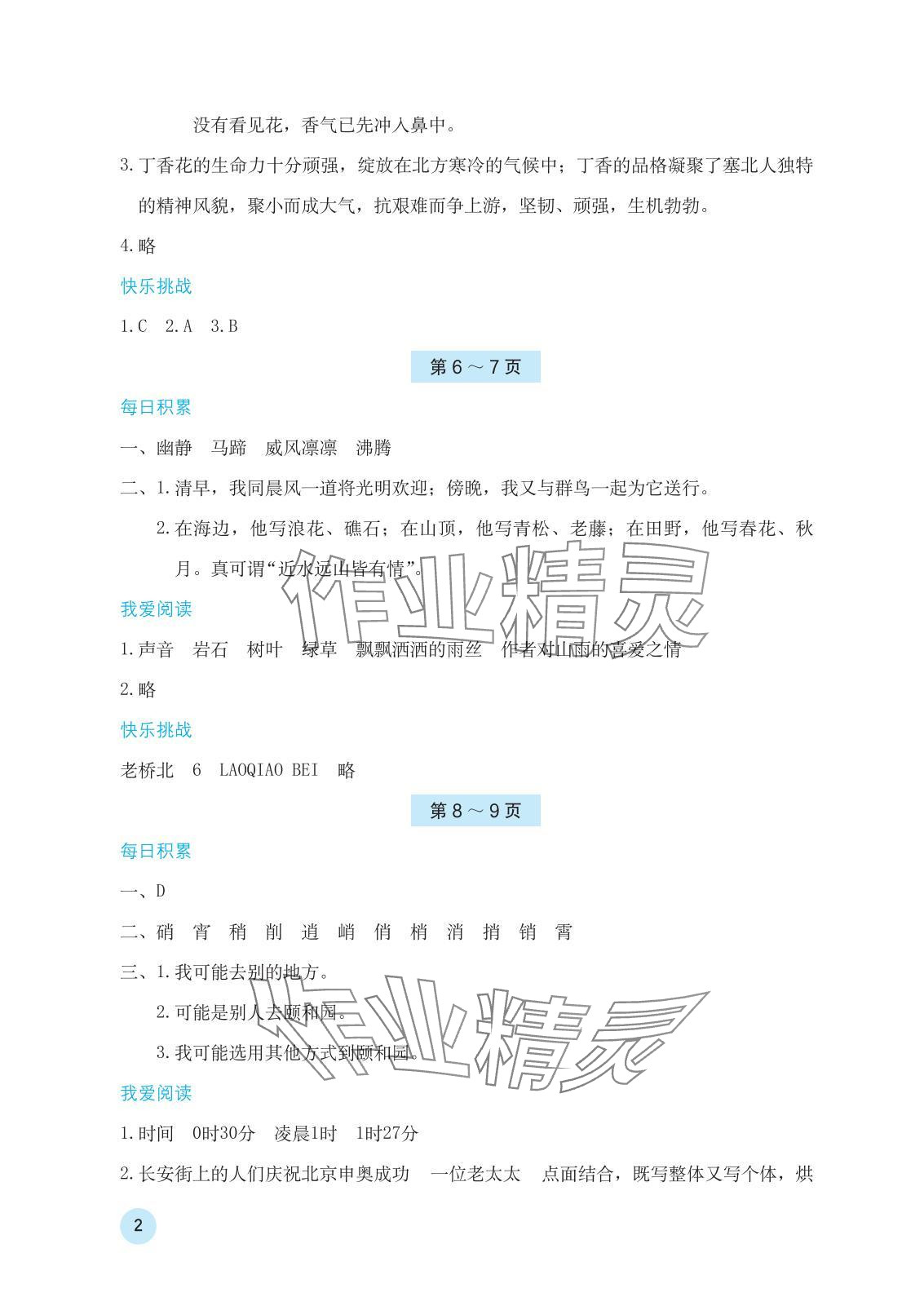 2025年寒假基礎(chǔ)性作業(yè)六年級(jí)語(yǔ)文人教版 參考答案第2頁(yè)