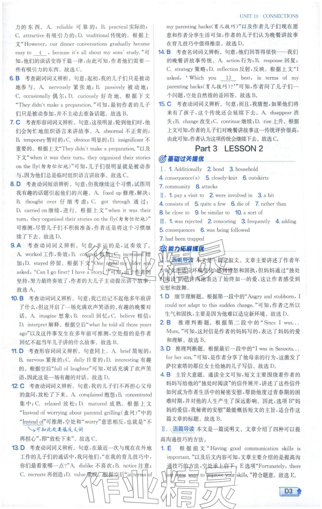 2026年实验班提优训练高中英语选择性必修第四册北师大版&nbsp;第3页