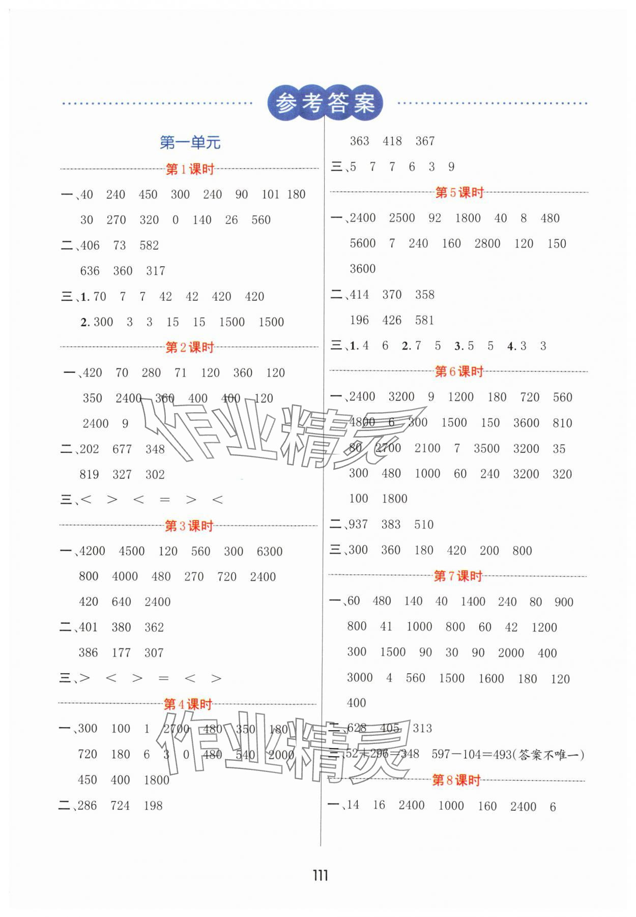 2024年芝麻助优口算速算巧妙算三年级数学上册苏教版 第1页