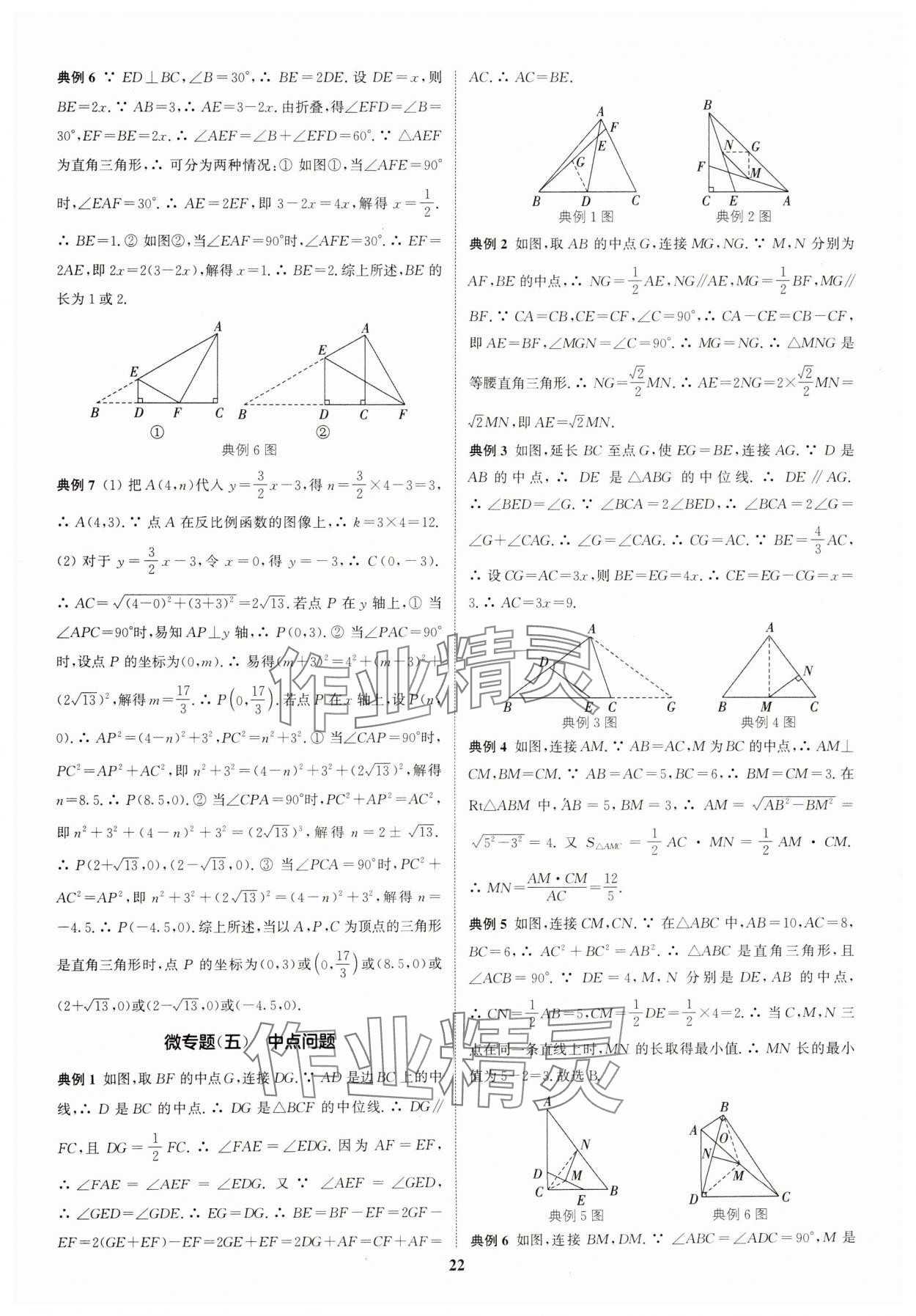 2025年通城學(xué)典通城1典中考復(fù)習(xí)方略數(shù)學(xué)江蘇專用 參考答案第22頁