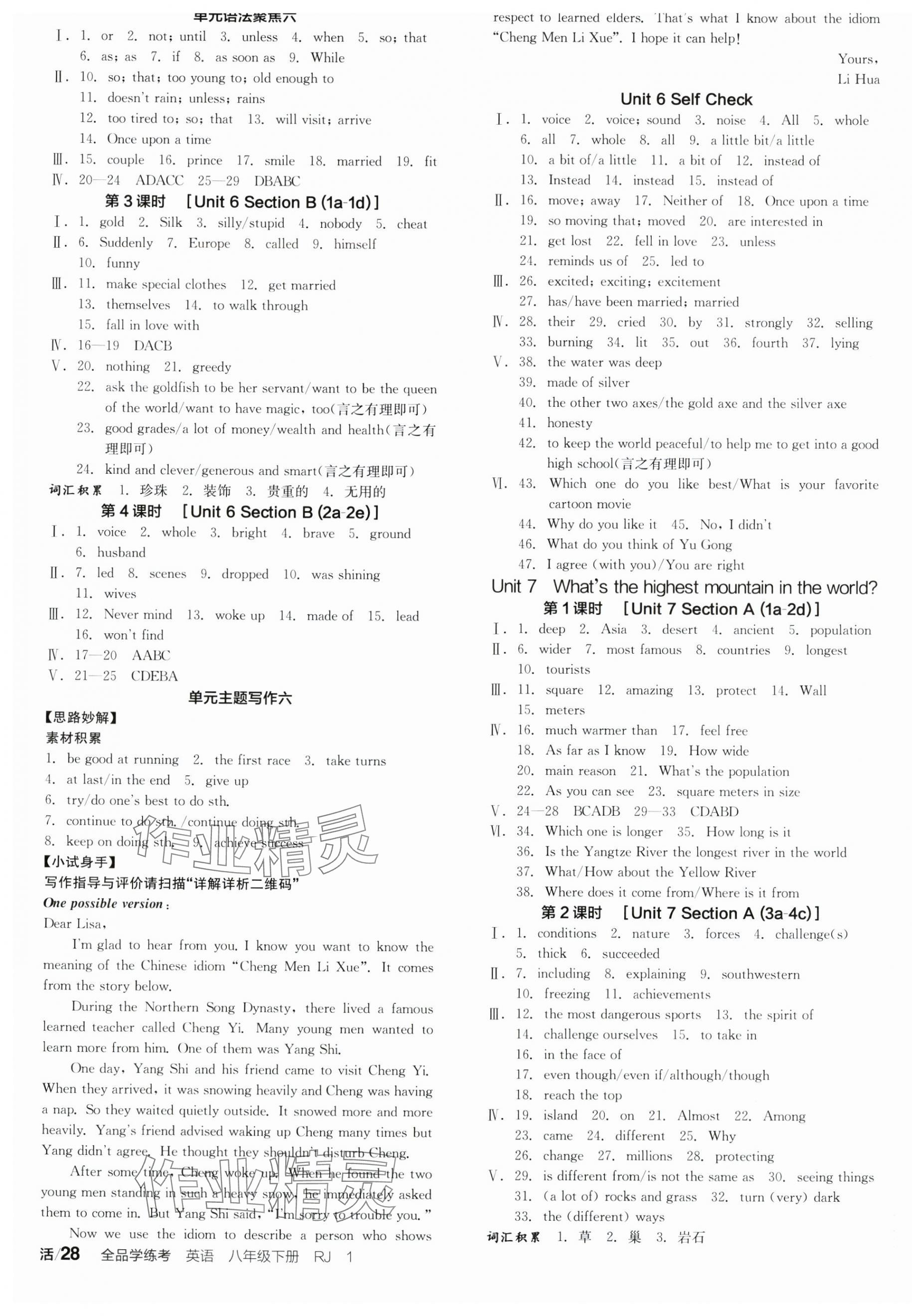 2025年全品學練考八年級英語下冊人教版陜西專版 第10頁