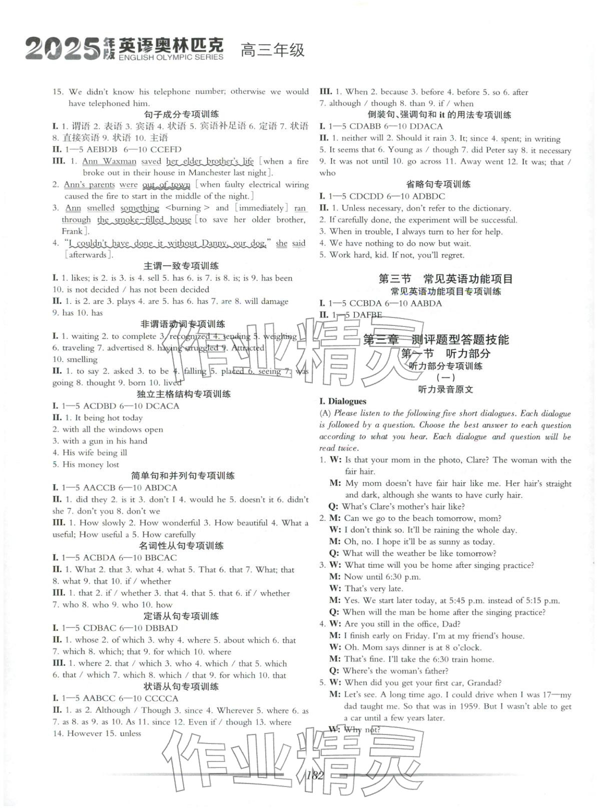2025年英語奧林匹克高三英語&nbsp;第2頁