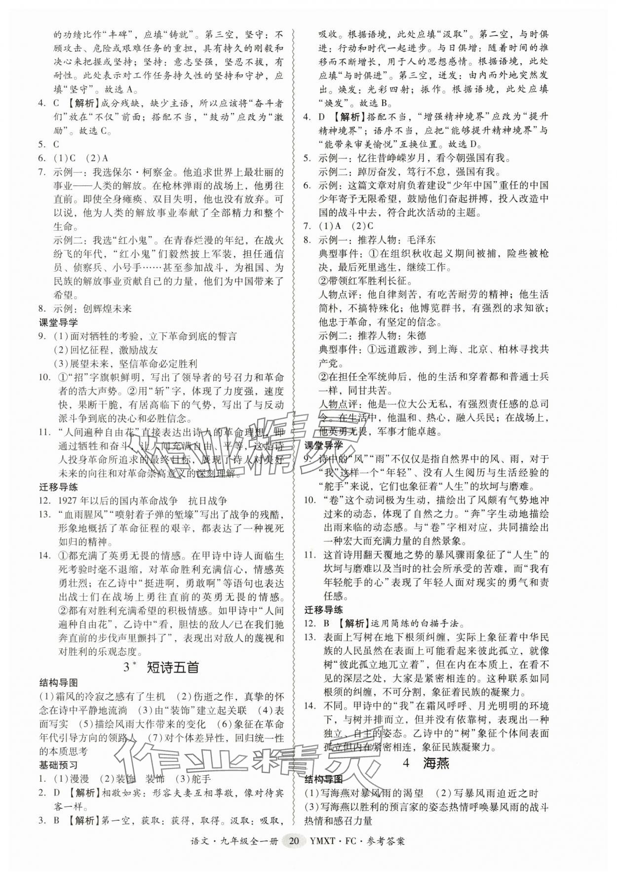 2025年分层导学案九年级语文全一册人教版 参考答案第20页