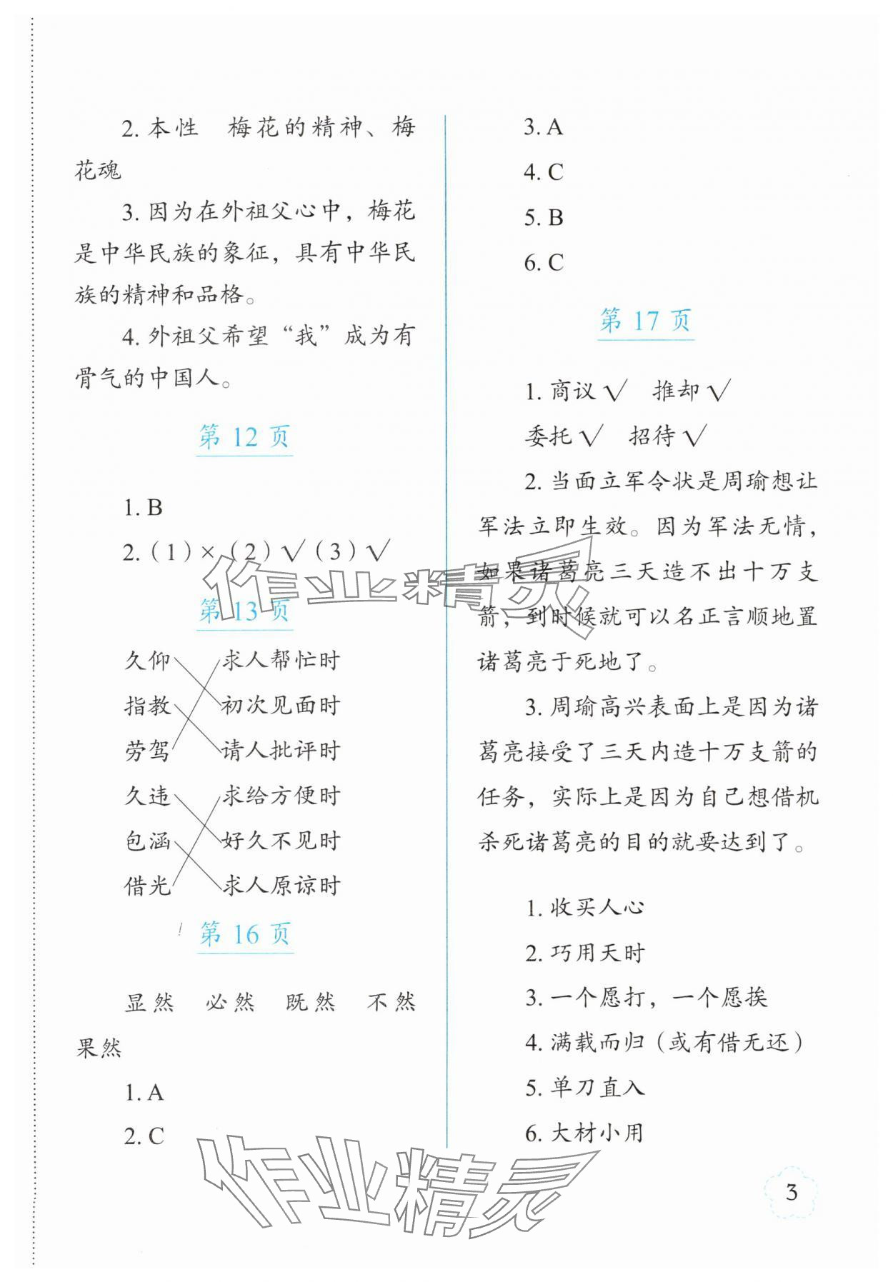 2025年語文暑假作業(yè)五年級長春出版社 第3頁