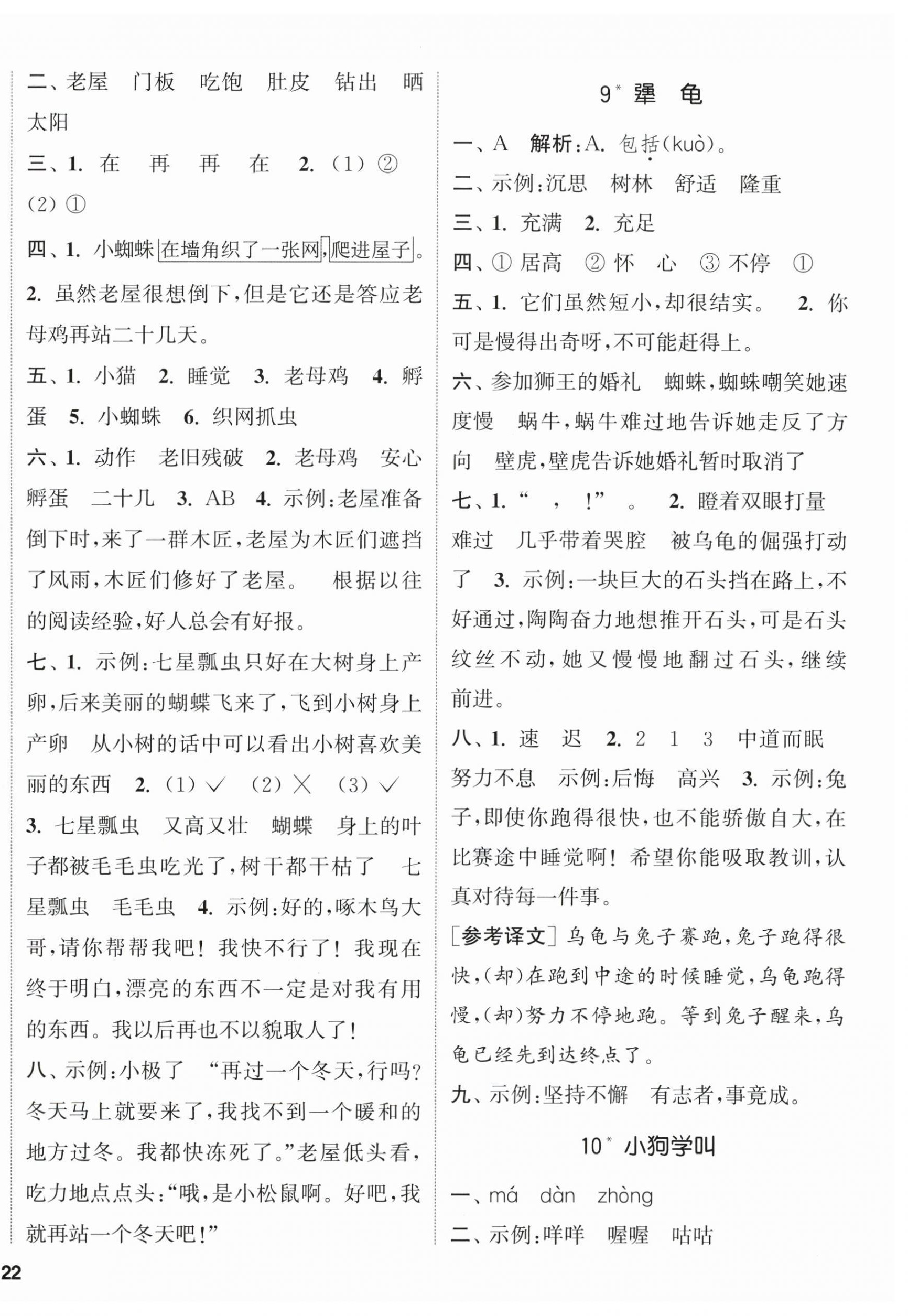 2025年通城學(xué)典課時新體驗三年級語文上冊人教版 參考答案第4頁