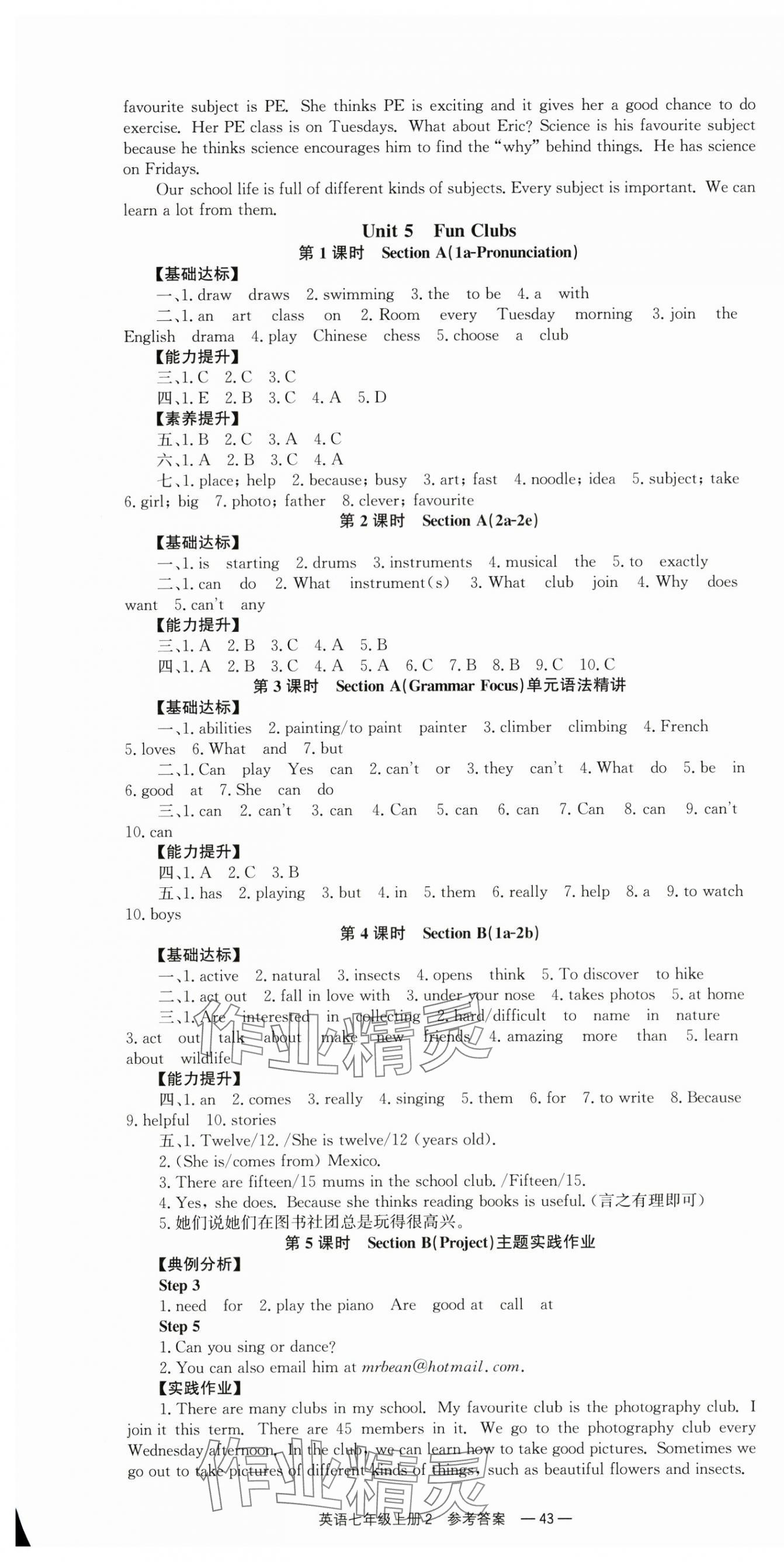 2025年全效学习同步学练测七年级英语上册人教版 第7页