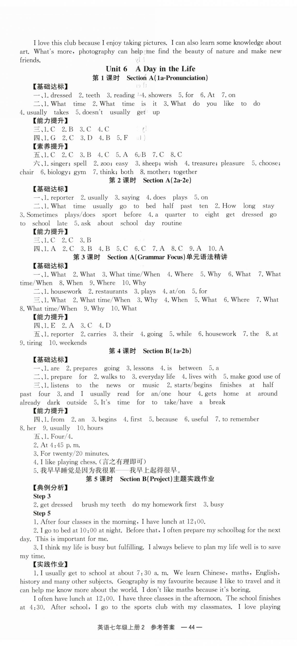 2025年全效学习同步学练测七年级英语上册人教版 第8页