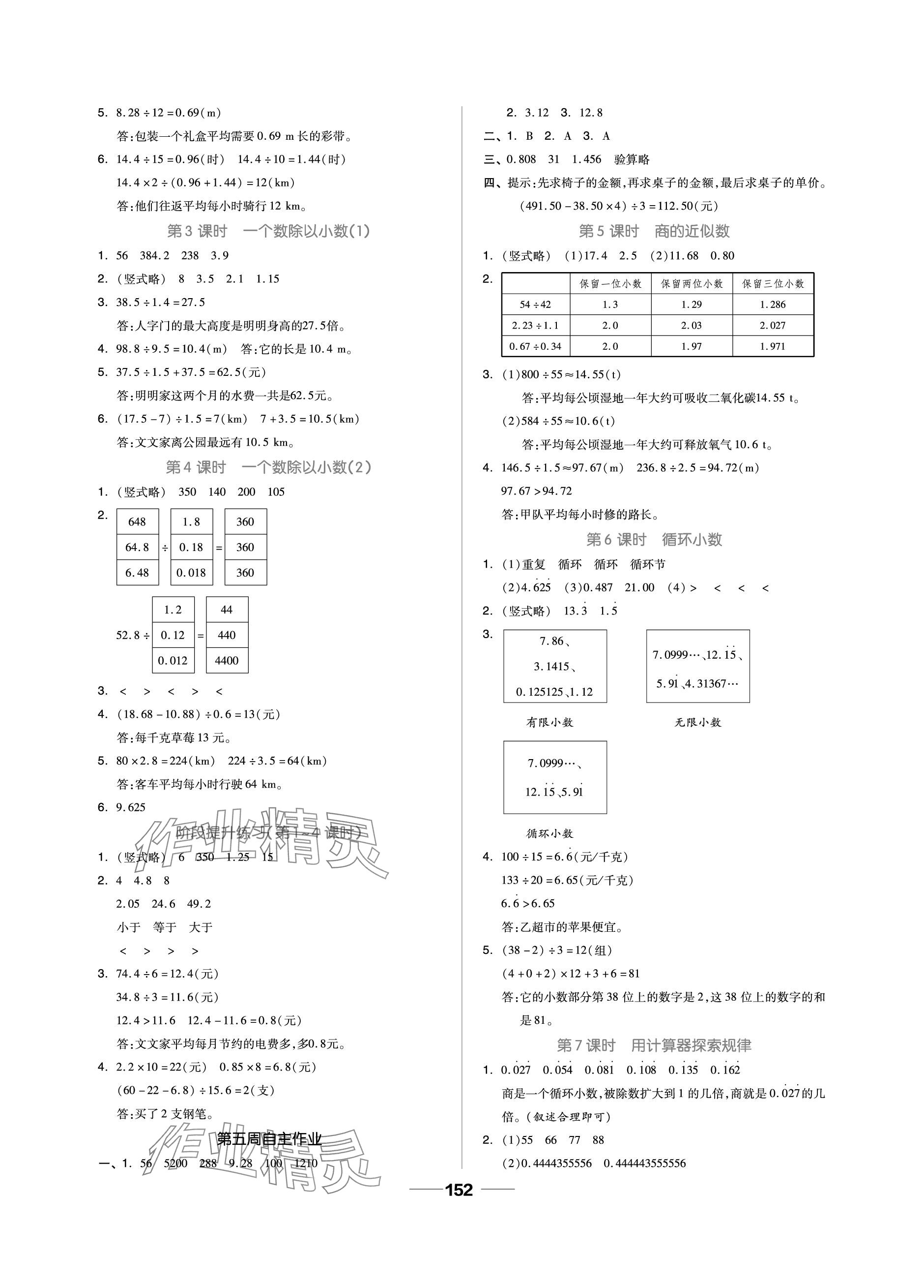 2023年新思维伴你学单元达标测试卷五年级数学上册人教版 参考答案第4页