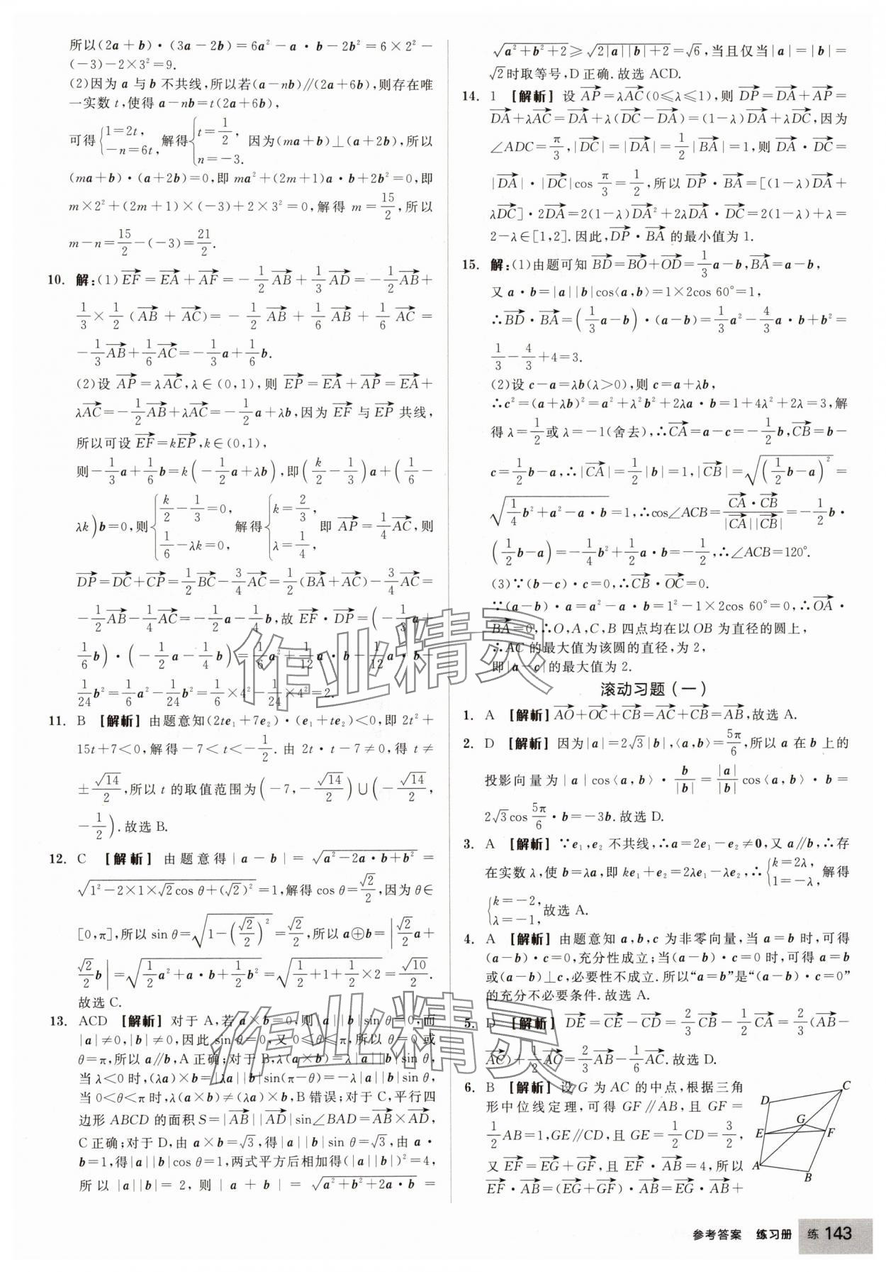 2025年全品学练考高中数学必修第二册人教版 第5页