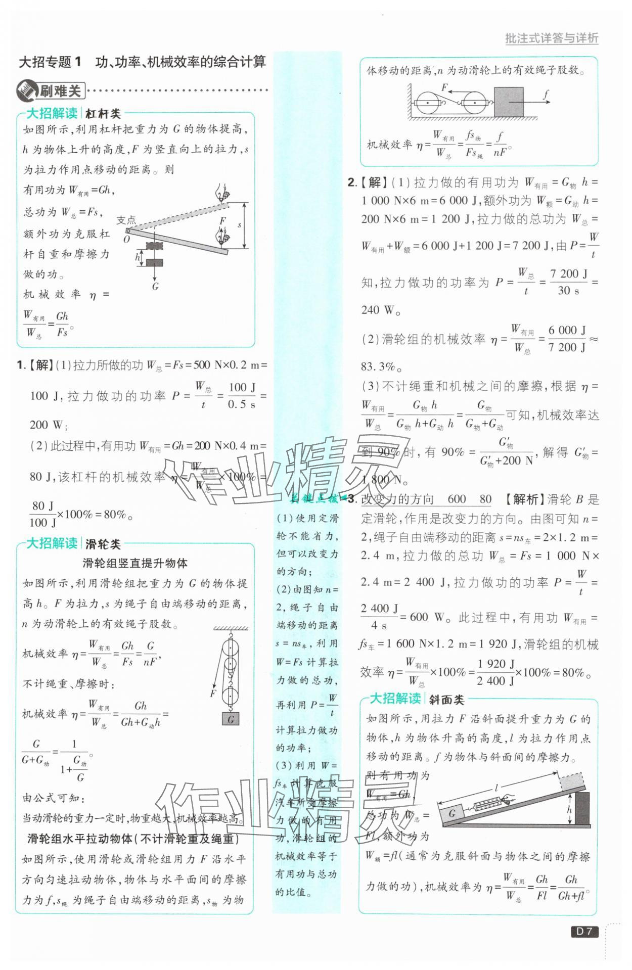 2025年初中必刷題九年級(jí)物理上冊(cè)滬粵版 第7頁