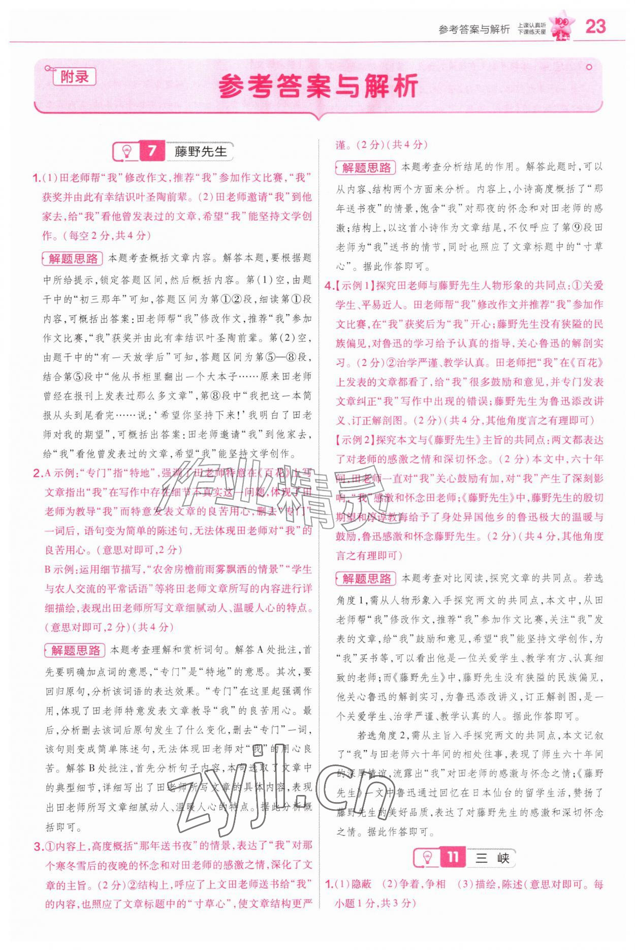 2026年教材帮八年级语文上册人教版&nbsp;第1页