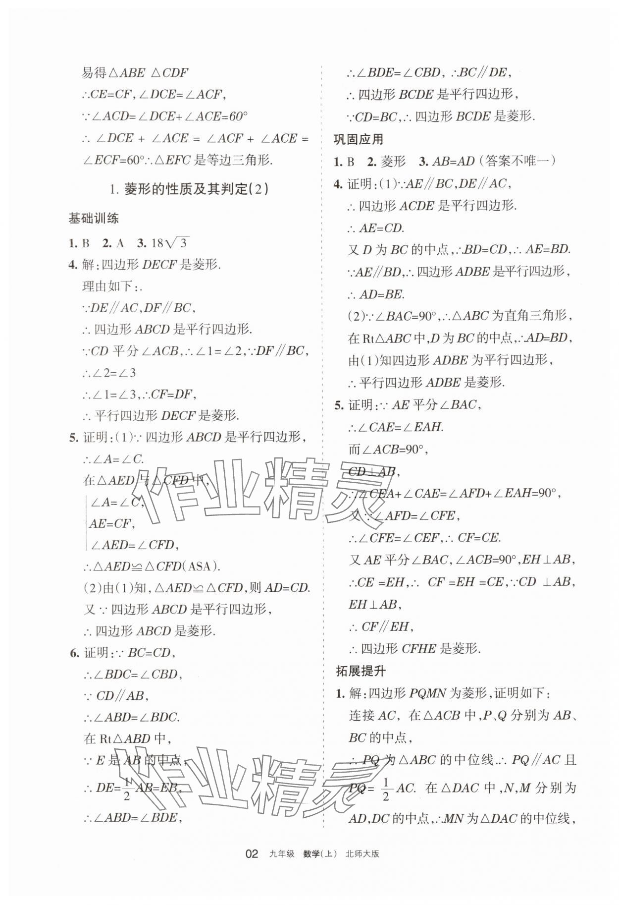 2025年学习之友九年级数学上册北师大版 参考答案第2页