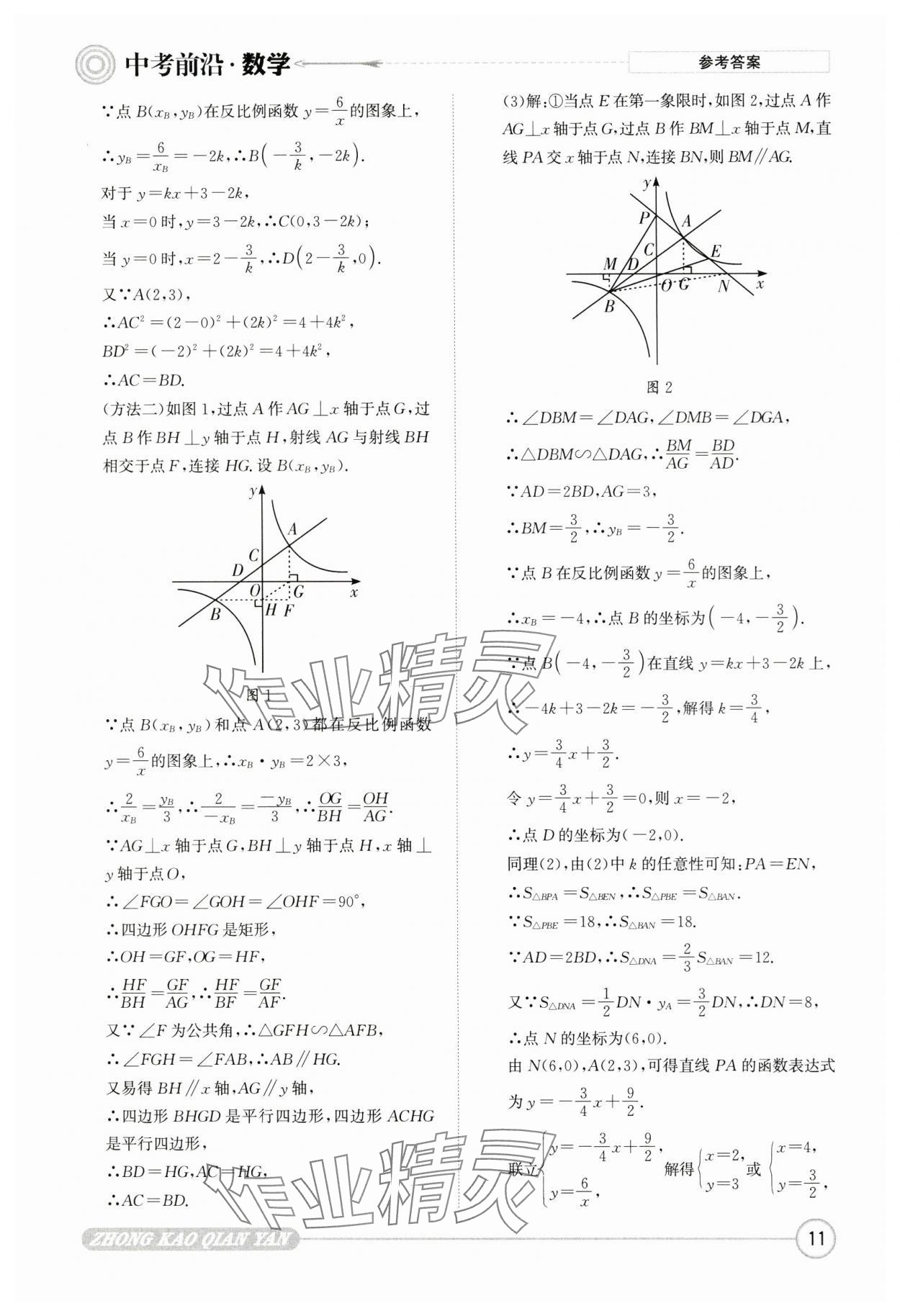 2025年中考前沿?cái)?shù)學(xué) 第11頁