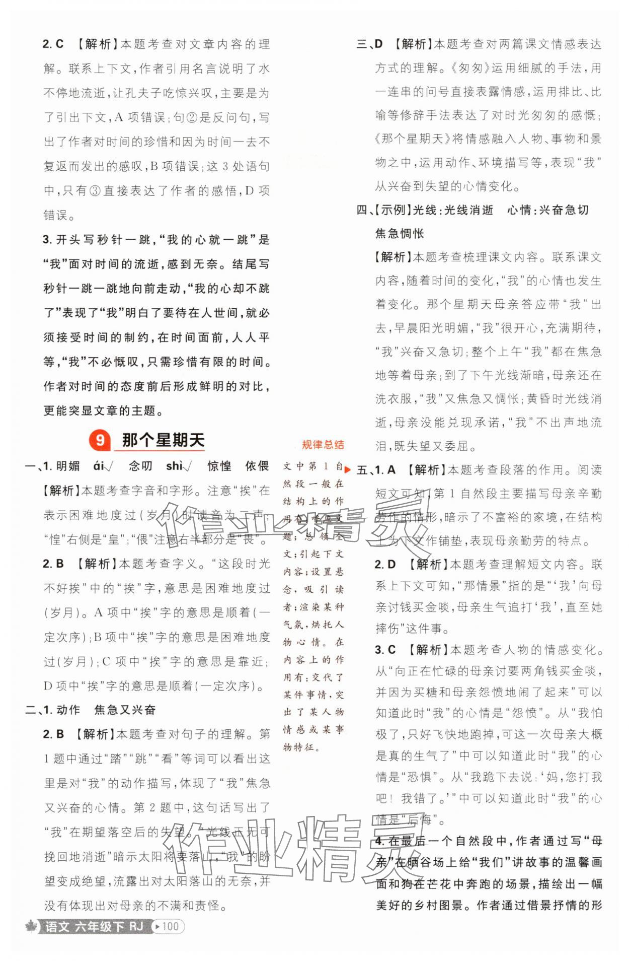 2025年小學(xué)必刷題六年級(jí)語(yǔ)文下冊(cè)人教版福建專版 第10頁(yè)