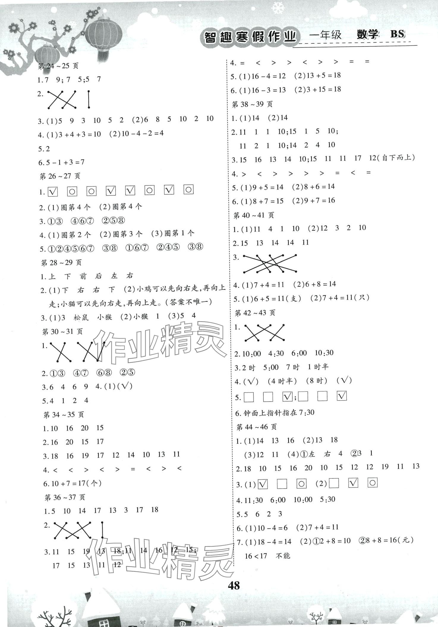 2024年智趣寒假作业云南科技出版社一年级数学北师大版 第2页