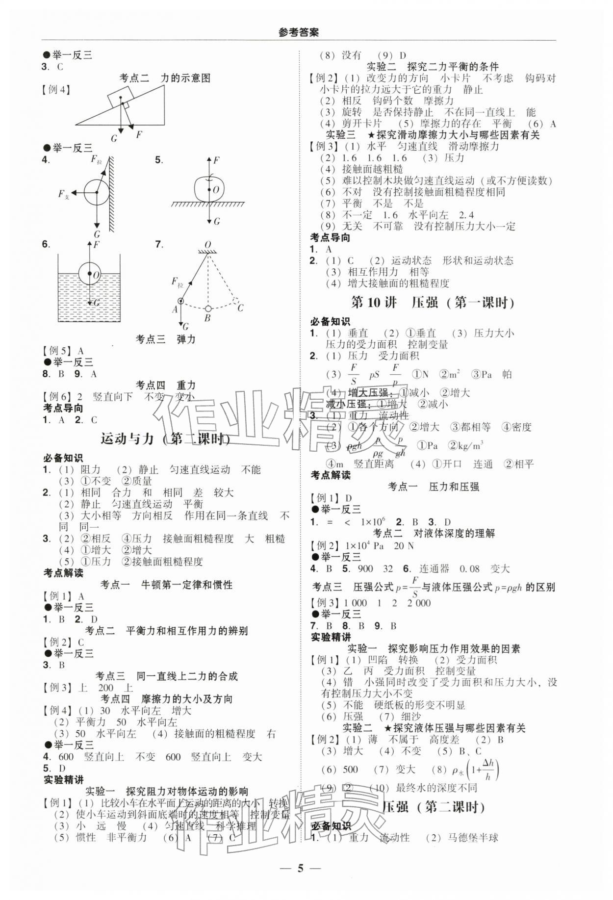 年中考精要华中师范大学出版社物理广东专版&nbsp;第5页