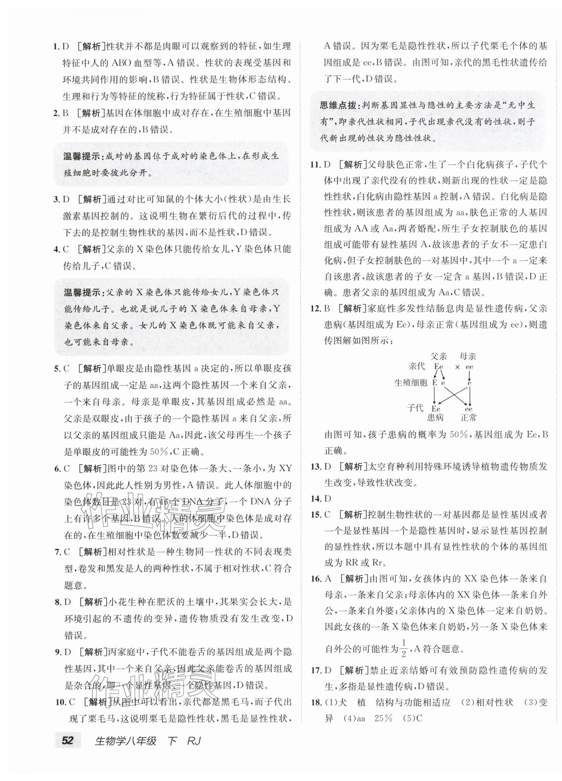 2026年海淀单元测试AB卷八年级生物下册人教版&nbsp;第3页