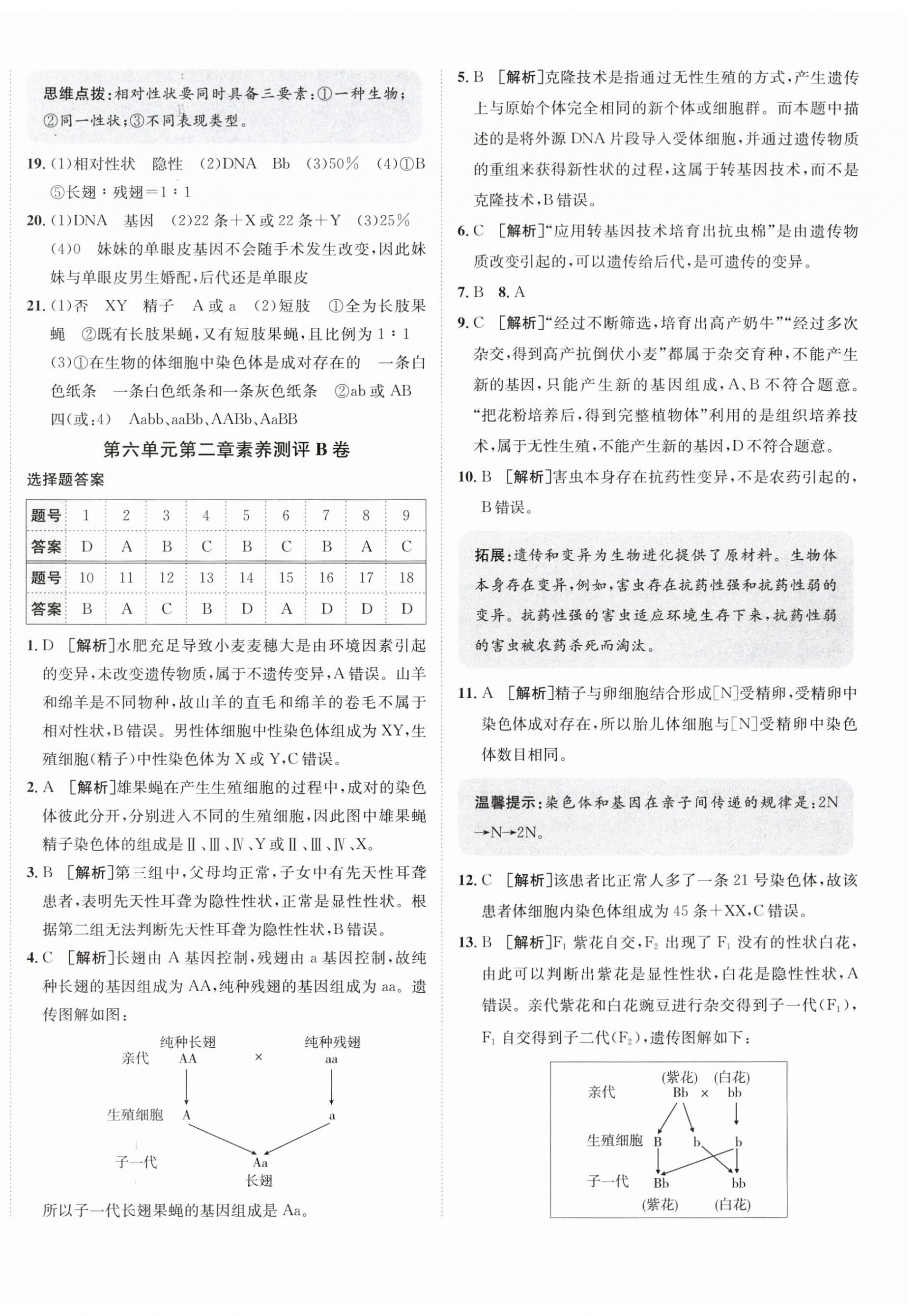2026年海淀单元测试AB卷八年级生物下册人教版&nbsp;第4页