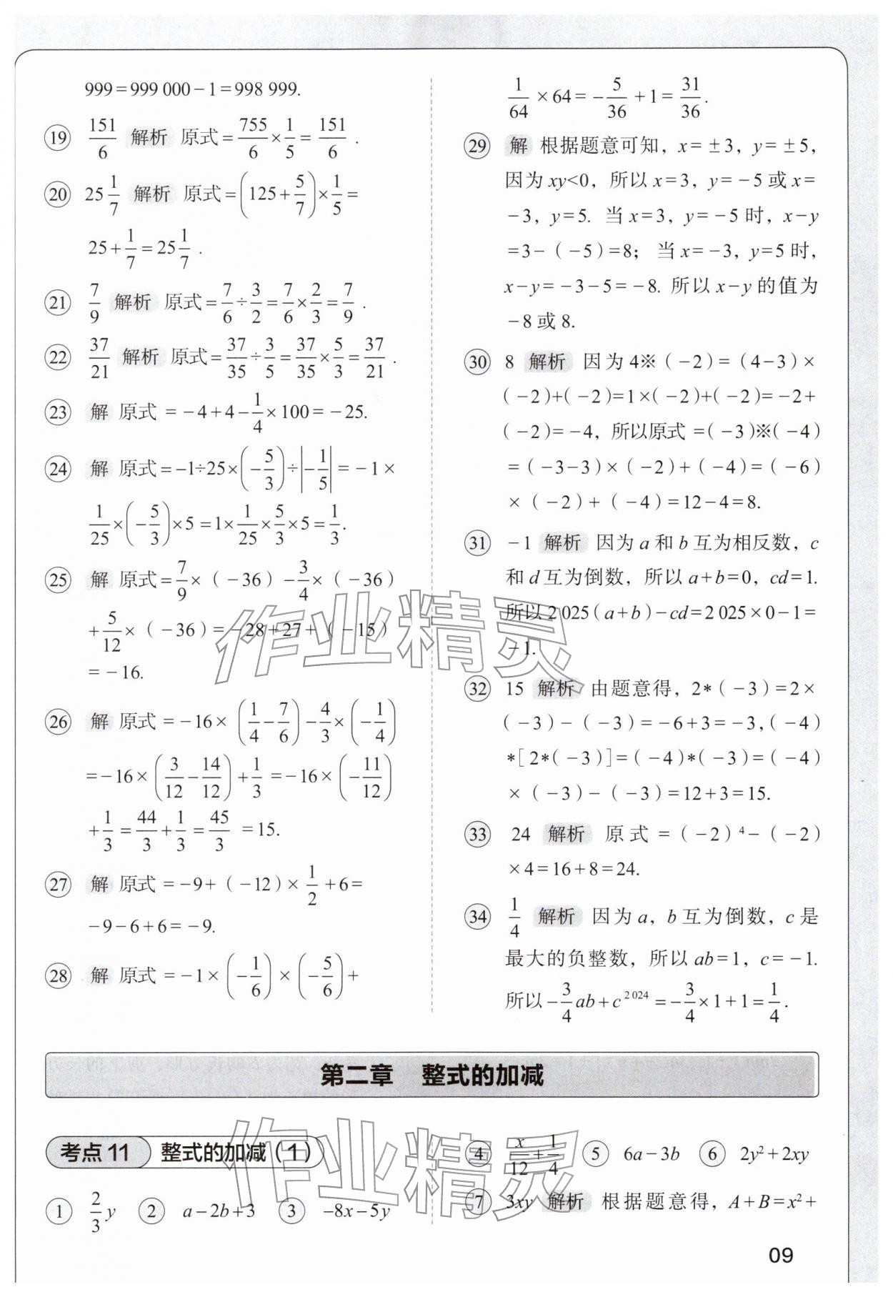 2025年學而思每天15分鐘七年級數學 第9頁