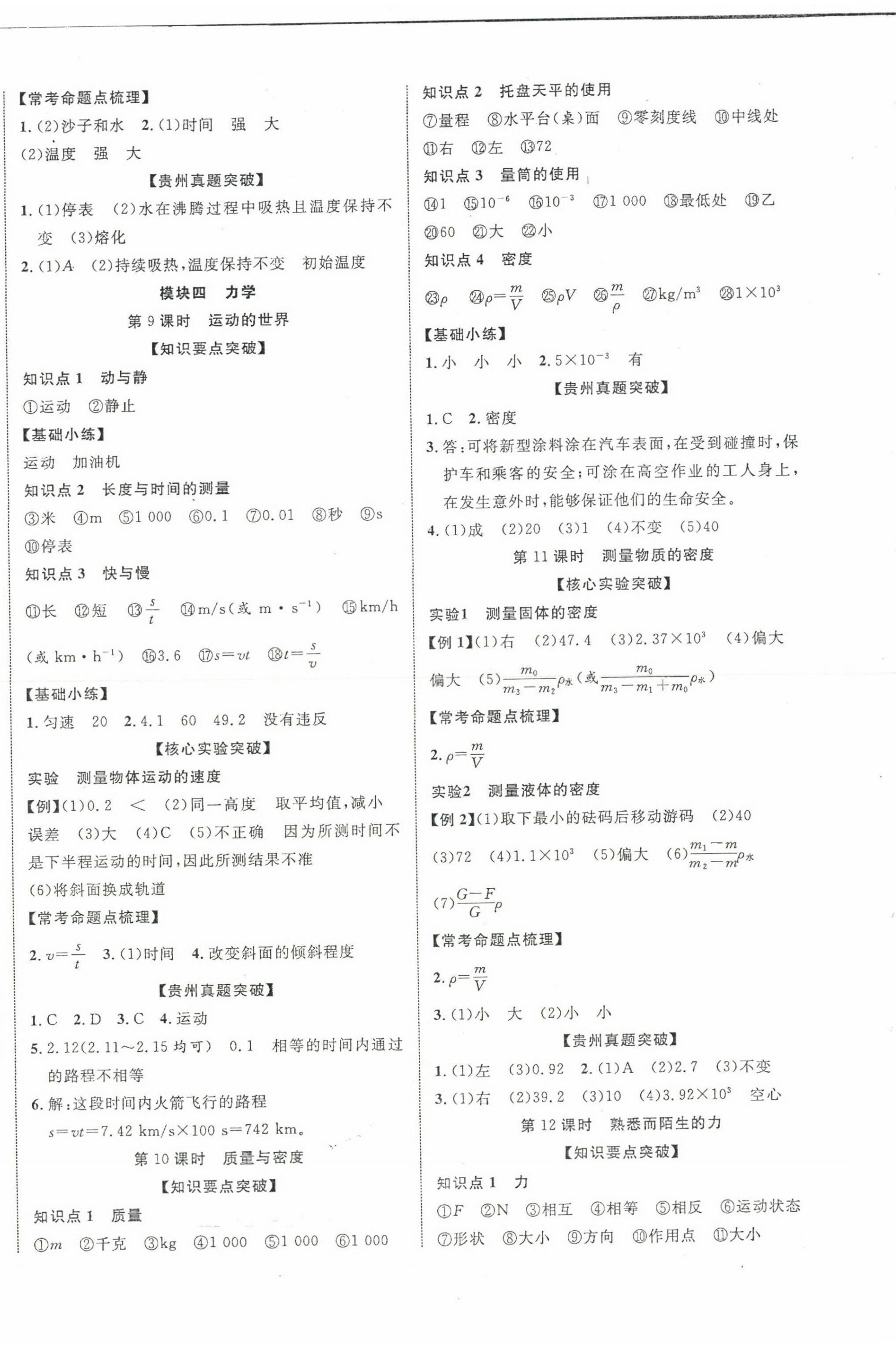2024年貴州中考新突破物理 第4頁