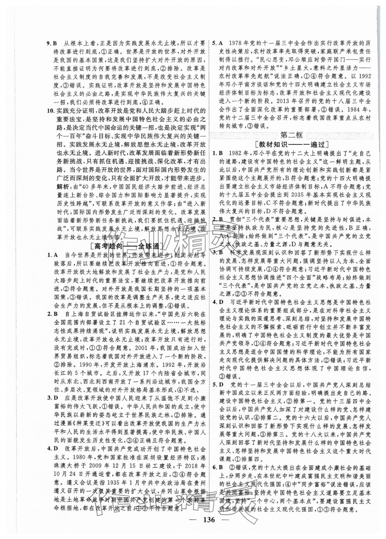 2024年三維設(shè)計(jì)學(xué)思用精練高中道德與法治必修1+必修2人教版 參考答案第11頁