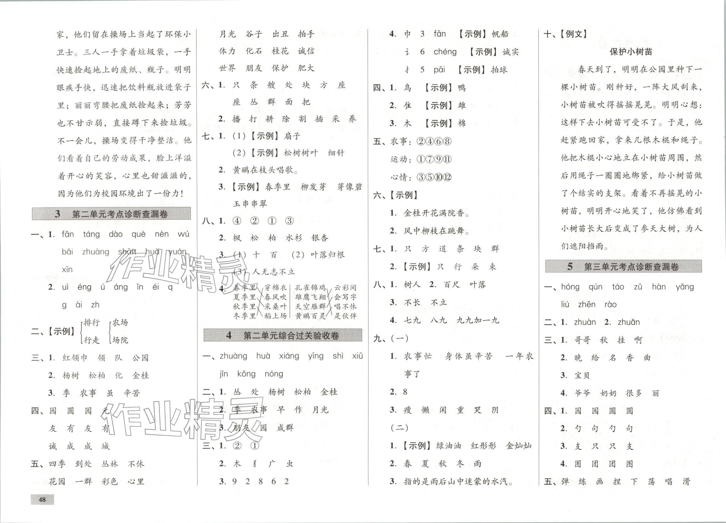 2025年一步名校单元测试卷二年级语文上册人教版 第2页