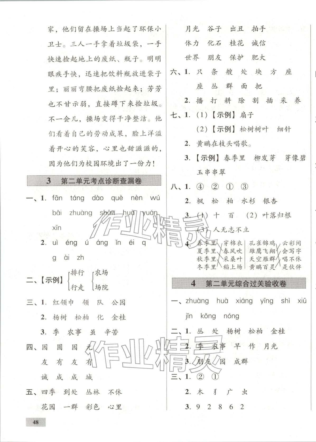 2025年一步名校单元测试卷二年级语文上册人教版 第3页