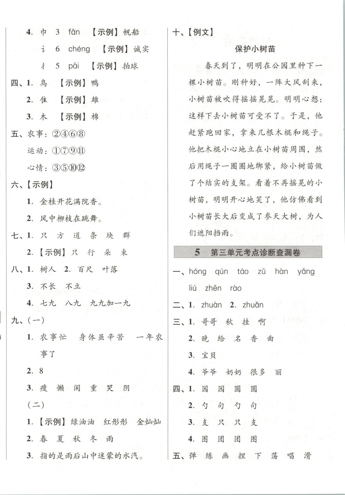 2025年一步名校单元测试卷二年级语文上册人教版 第4页