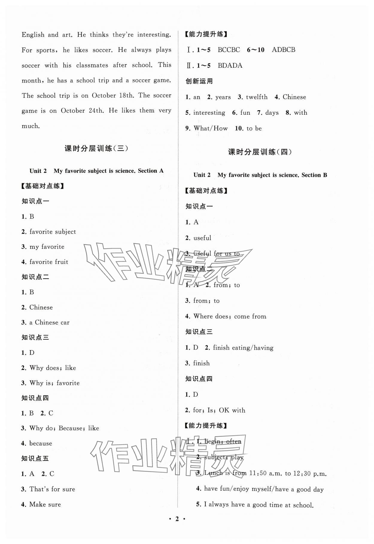 2024年同步练习册分层卷六年级英语下册鲁教版54制 参考答案第2页