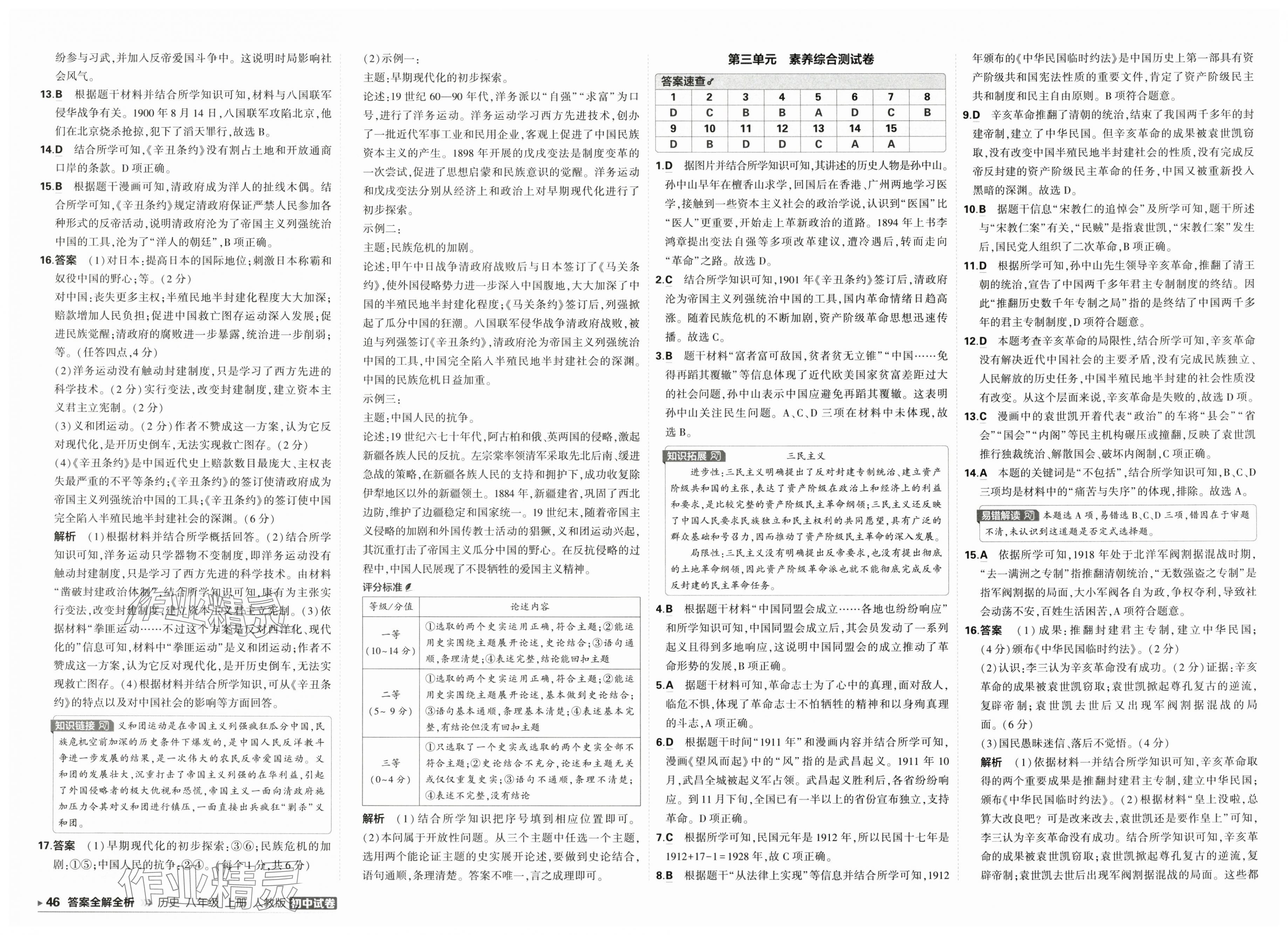 2025年5年中考3年模拟初中试卷八年级历史上册人教版 第2页