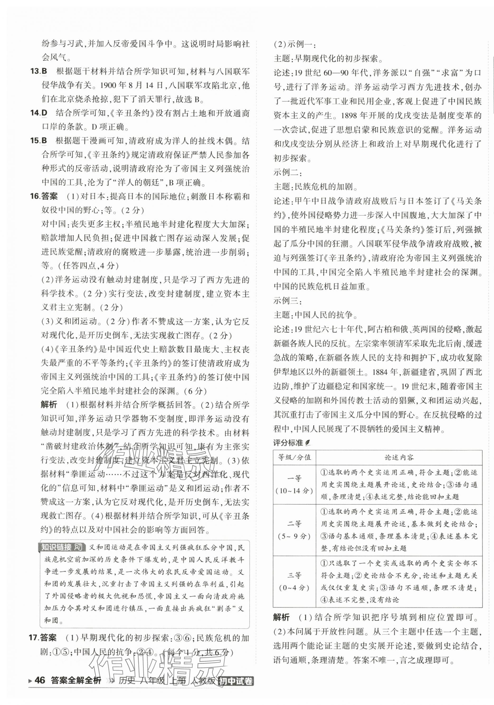 2025年5年中考3年模擬初中試卷八年級歷史上冊人教版 第3頁