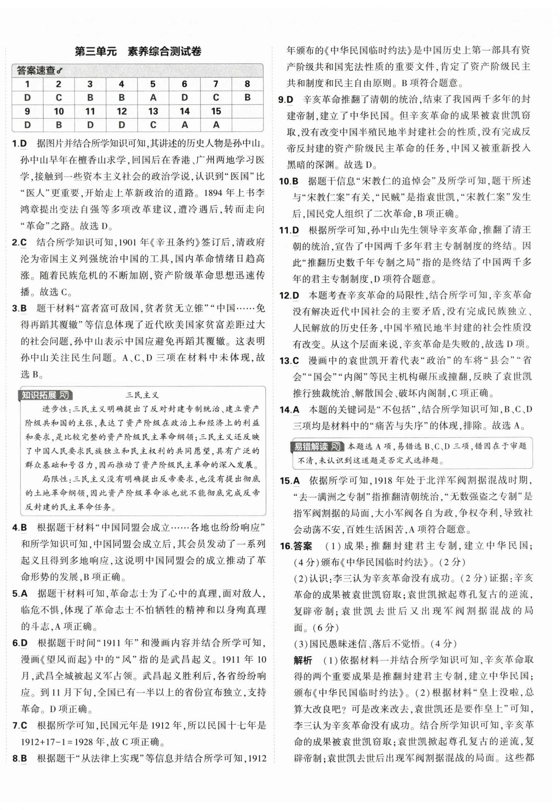 2025年5年中考3年模擬初中試卷八年級(jí)歷史上冊(cè)人教版 第4頁