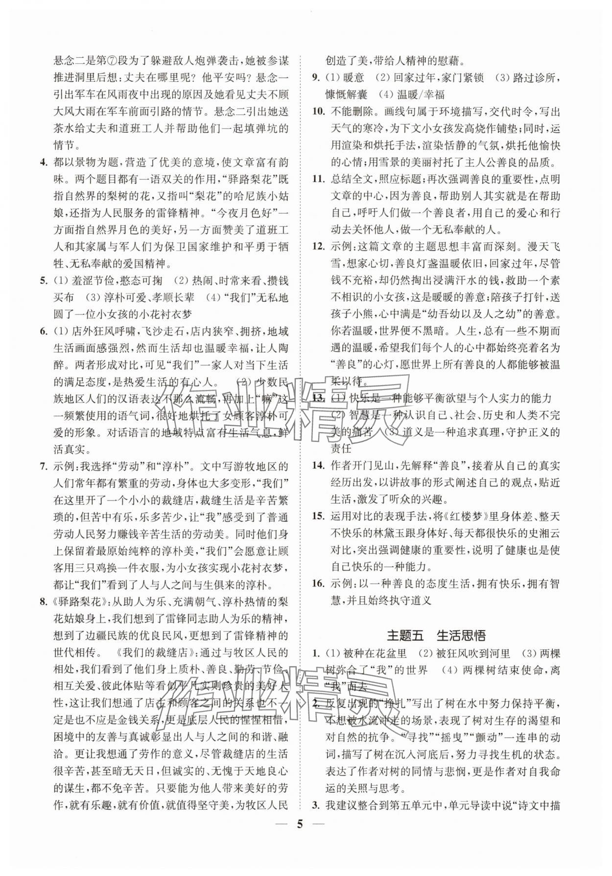 2025年一閱優(yōu)品尖子生培優(yōu)教程七年級語文下冊人教版 第5頁