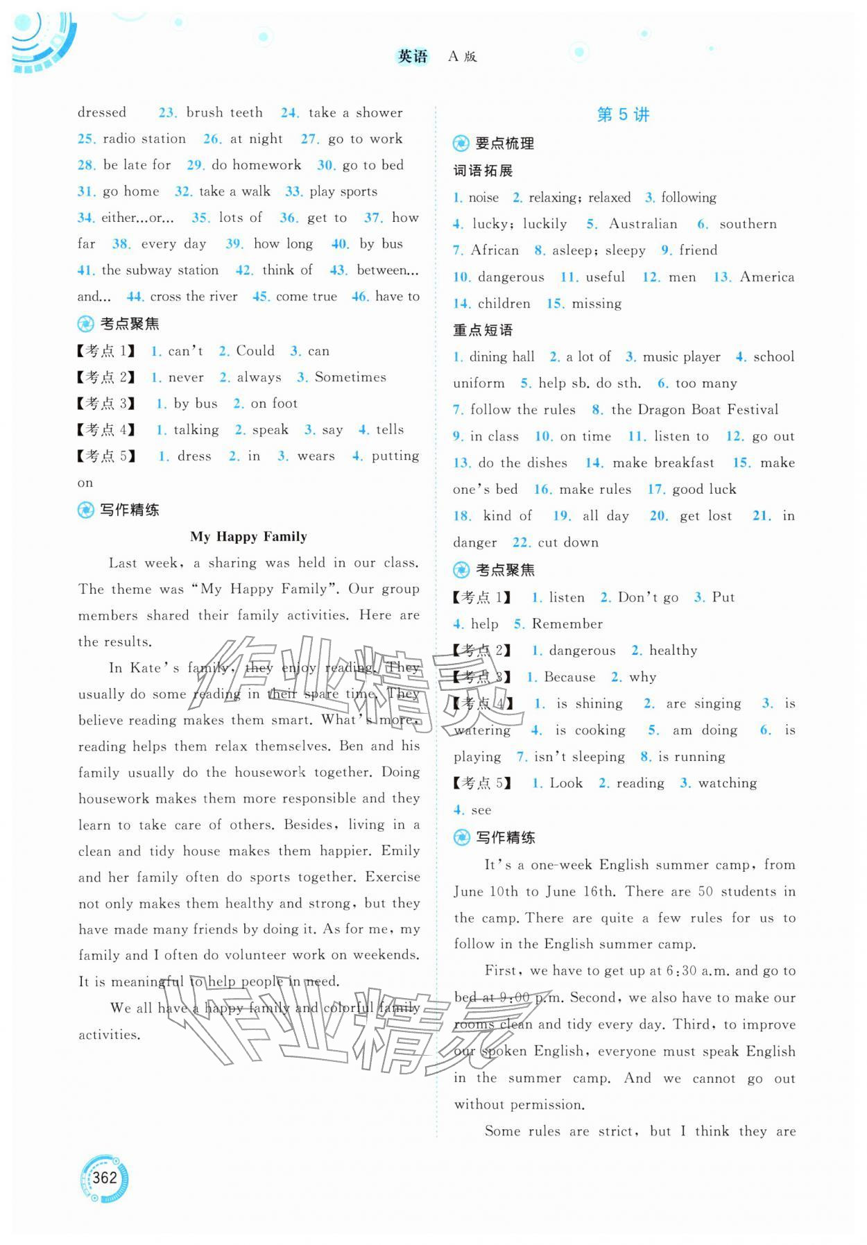 2026年中考先锋中考总复习英语人教版&nbsp;参考答案第3页