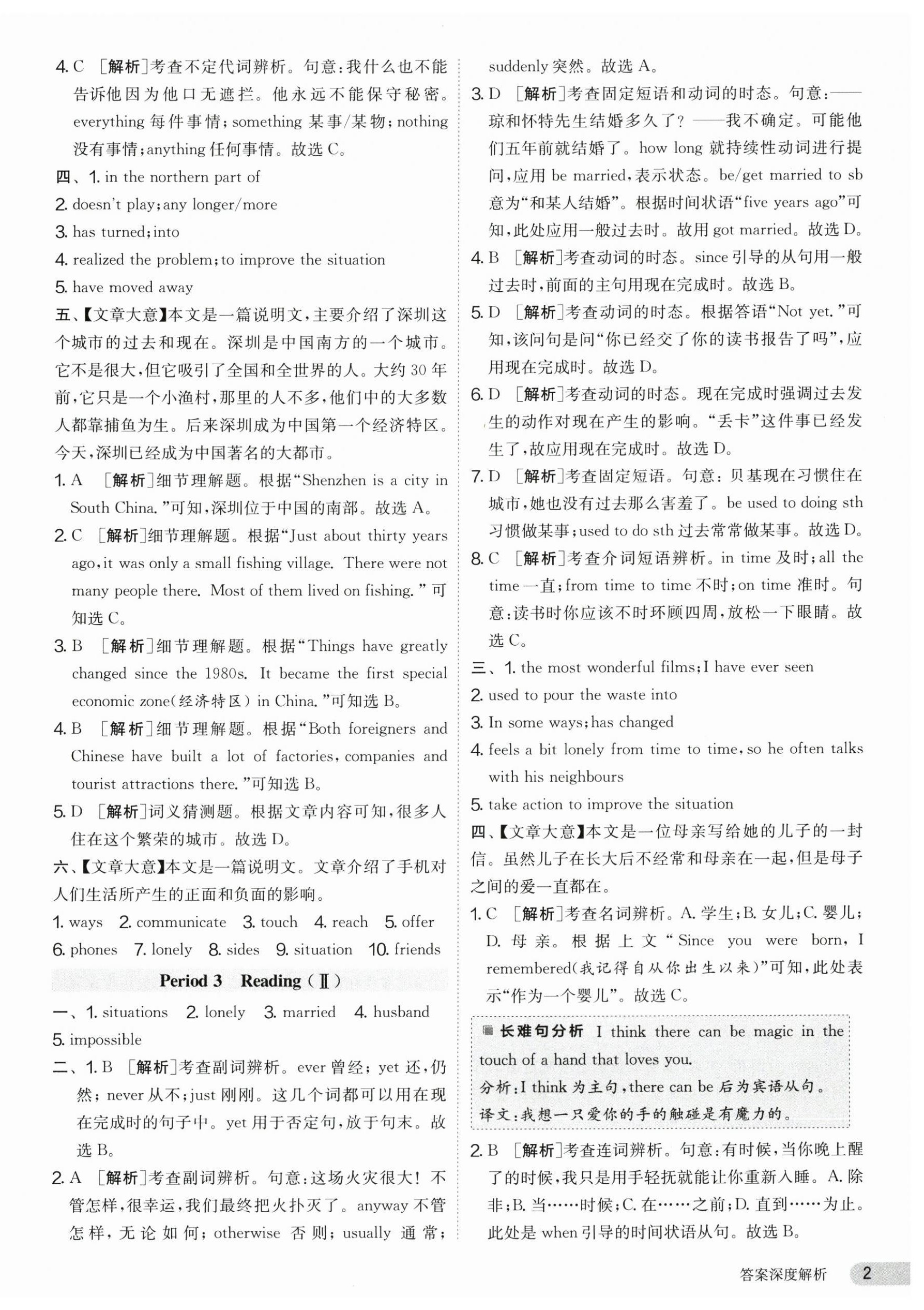 2025年课时训练八年级英语下册译林版江苏人民出版社 参考答案第2页