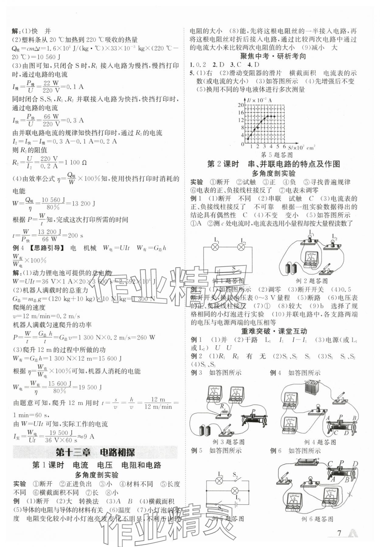 2024年卓文书业加速度物理人教版陕西专版 参考答案第6页