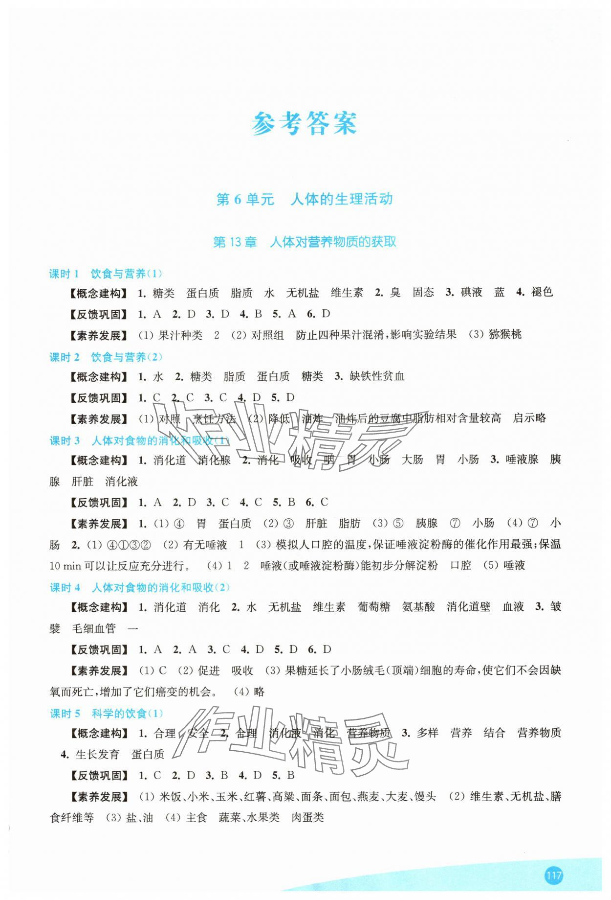 2025年同步练习八年级生物上册苏科版陕西专版 第1页
