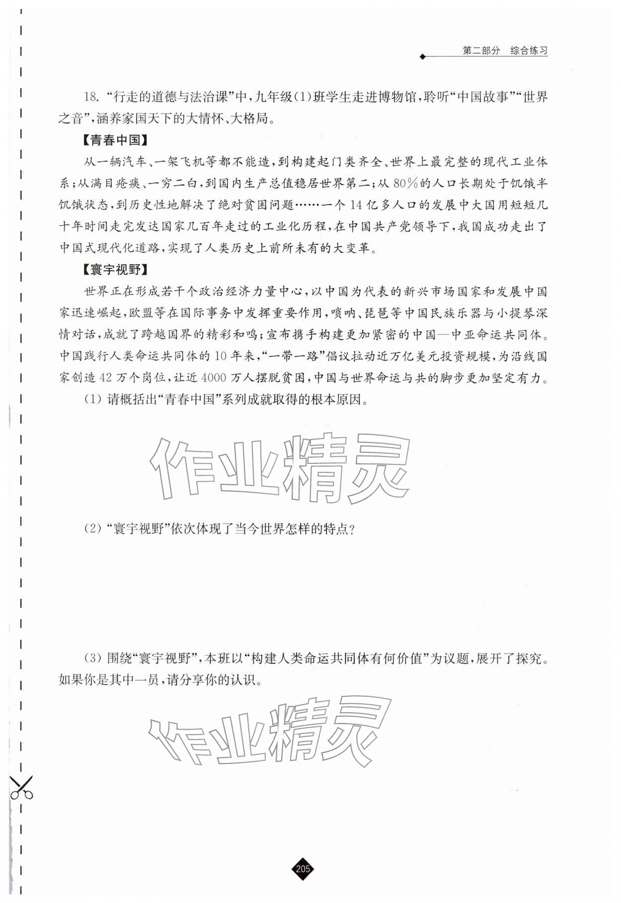 2026年中考復(fù)習(xí)指南江蘇人民出版社道德與法治&nbsp;第1頁