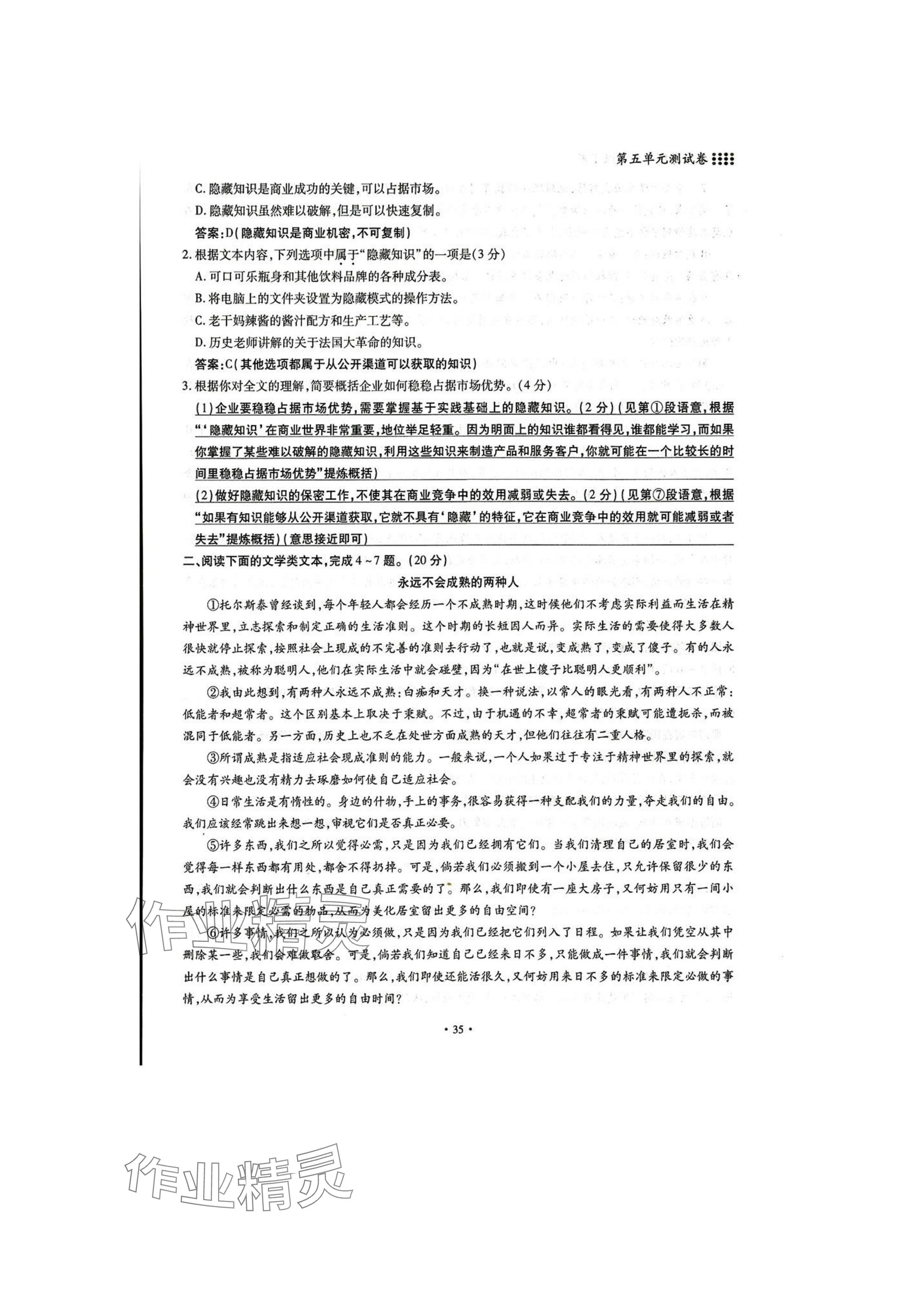 2025年名校導(dǎo)練八年級語文下冊人教版 參考答案第35頁