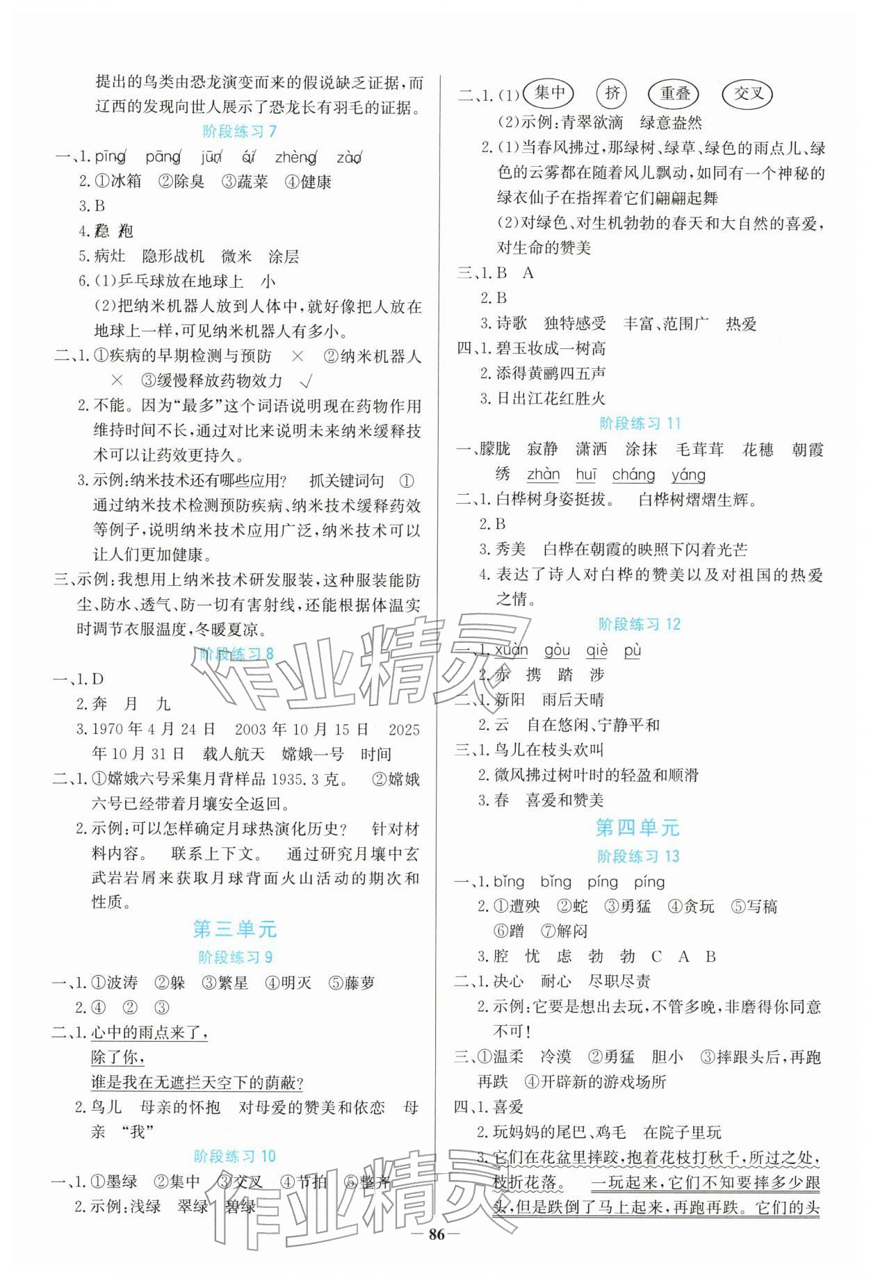 2026年金榜小博士四年级语文下册人教版&nbsp;第2页