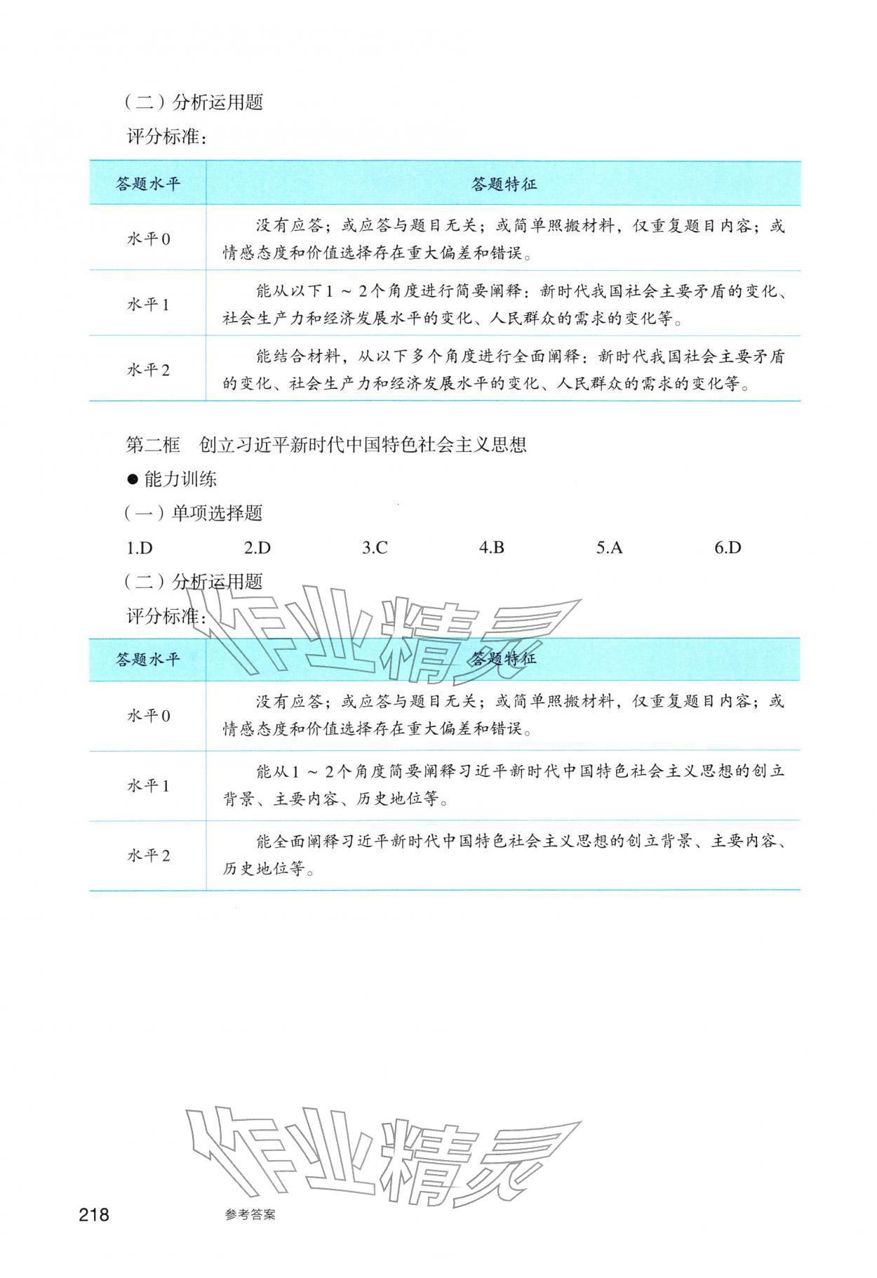 2025年学生学习用书中职思想政治中国特色社会主义&nbsp;参考答案第4页