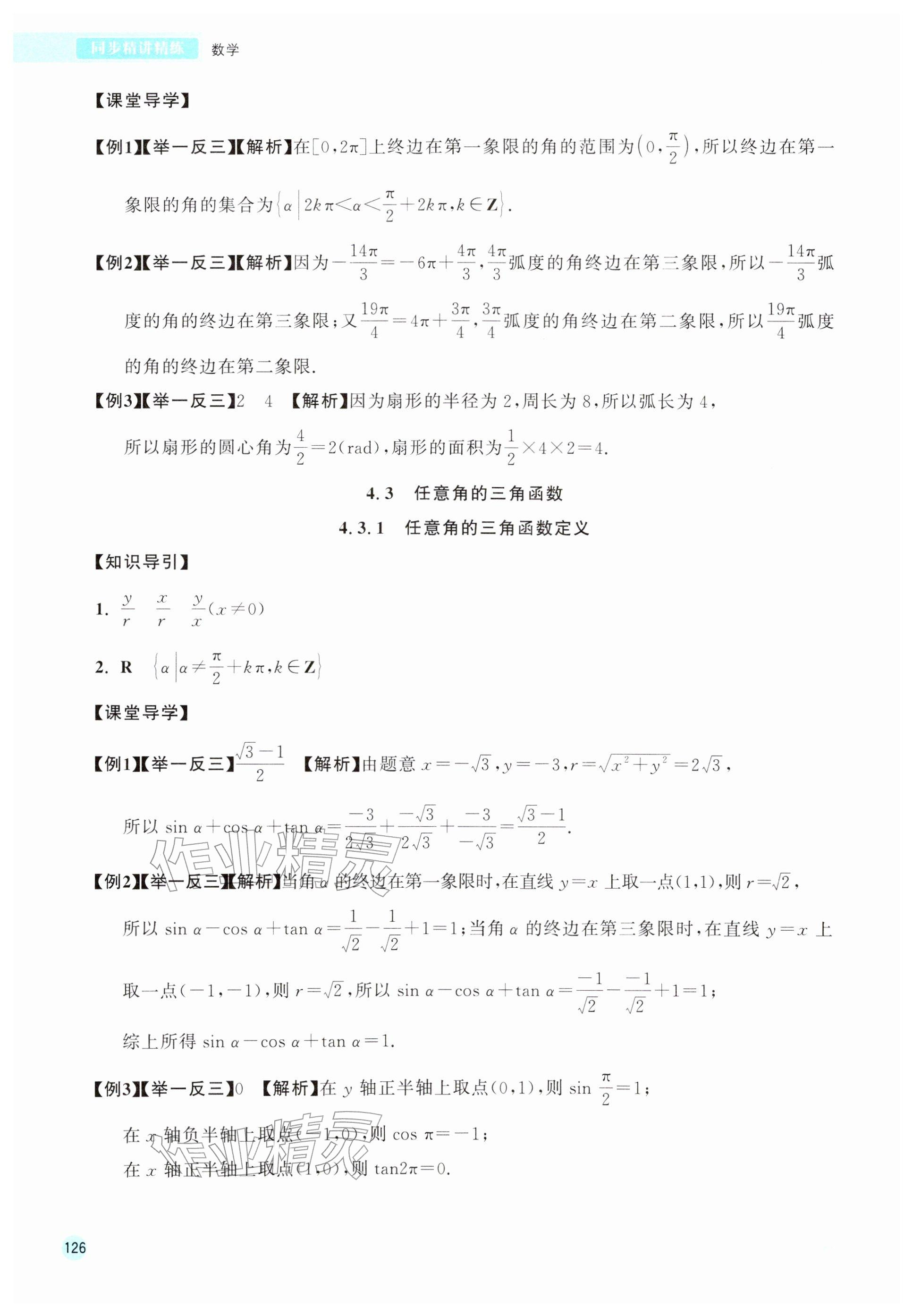 2025年中职同步精讲精练中职数学上册基础模块&nbsp;第18页