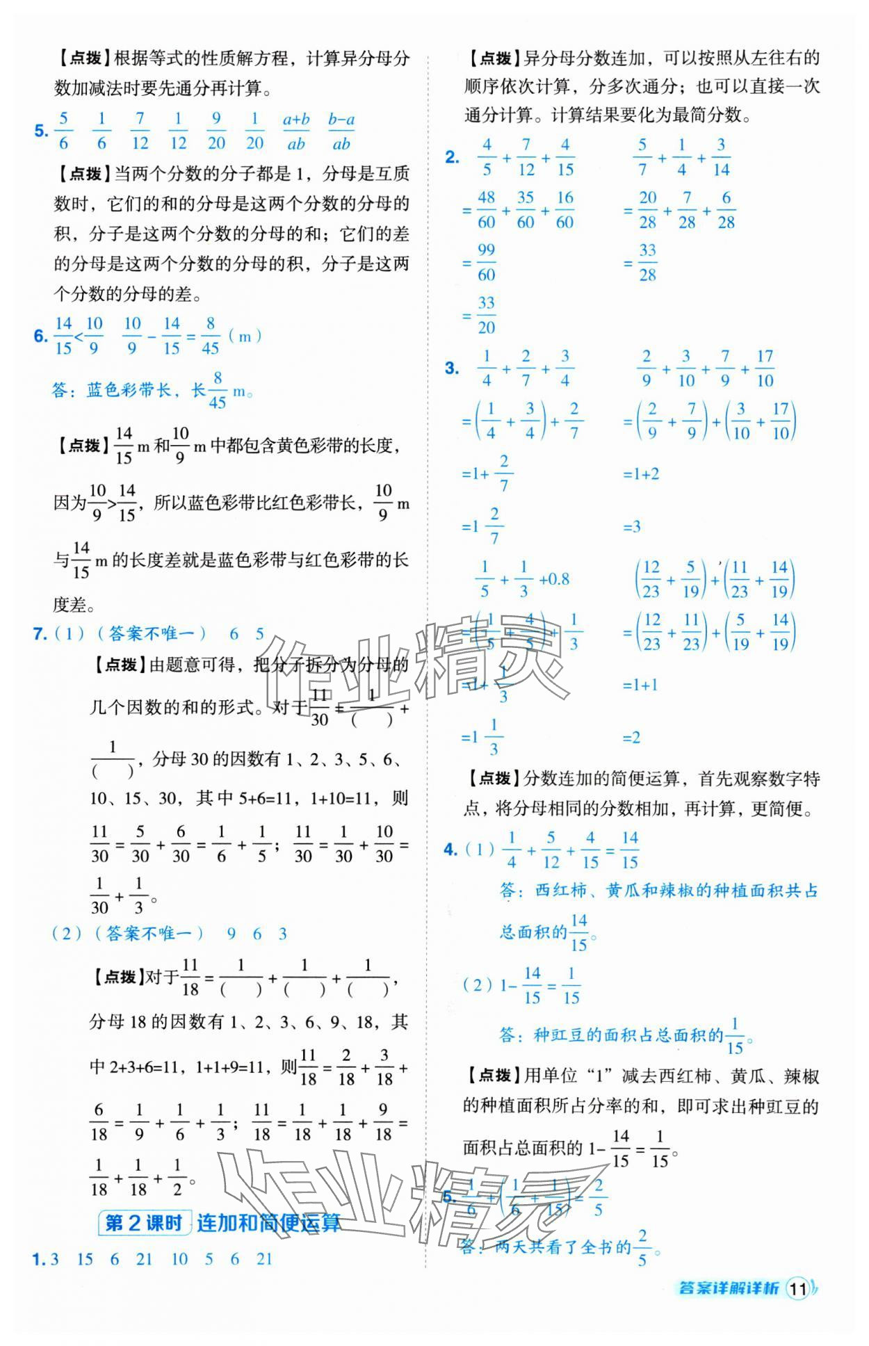 2025年綜合應(yīng)用創(chuàng)新題典中點五年級數(shù)學下冊冀教版 第11頁